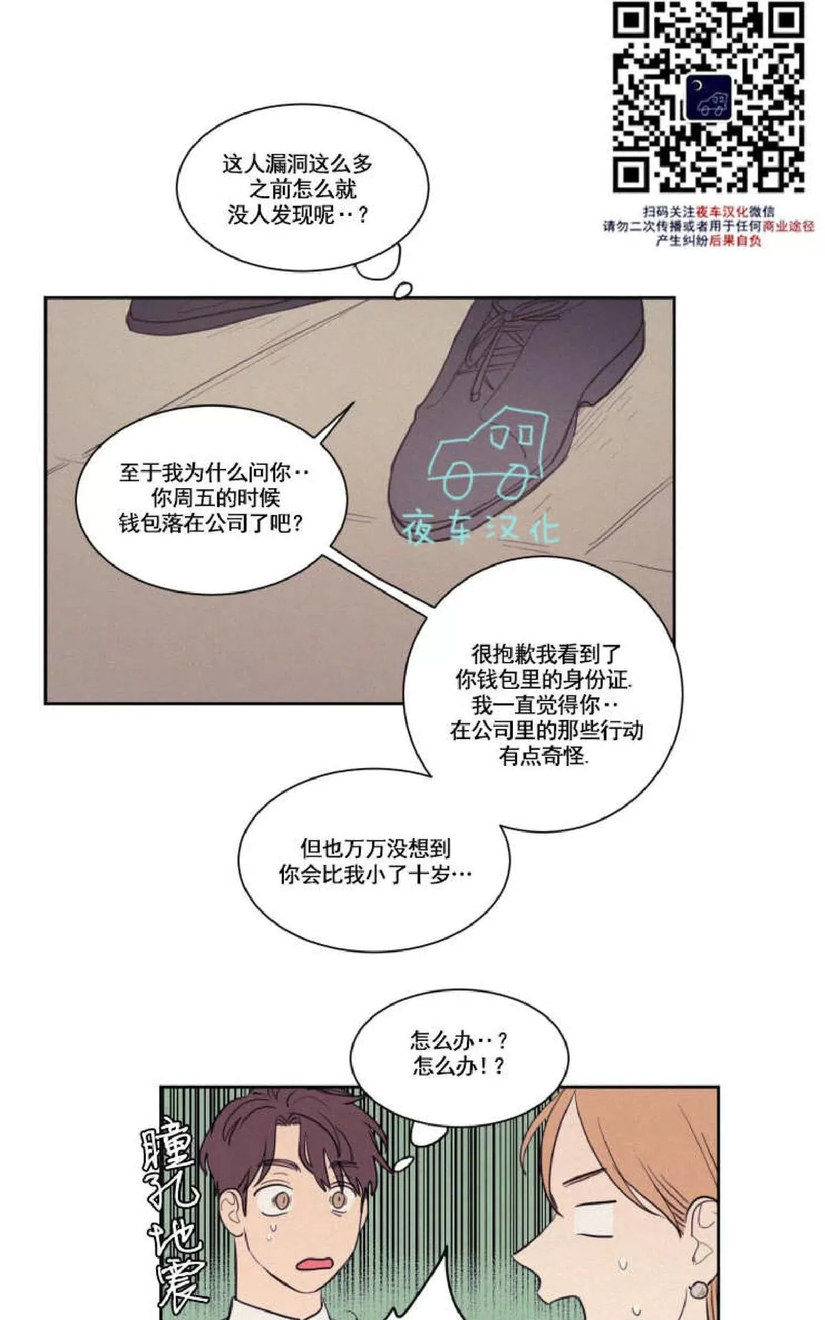 《不是py交易吗》漫画最新章节 第46话 免费下拉式在线观看章节第【44】张图片