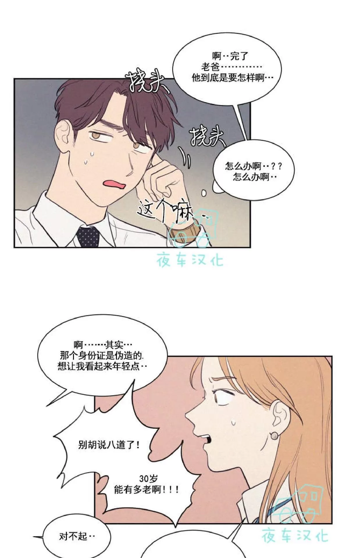 《不是py交易吗》漫画最新章节 第46话 免费下拉式在线观看章节第【46】张图片