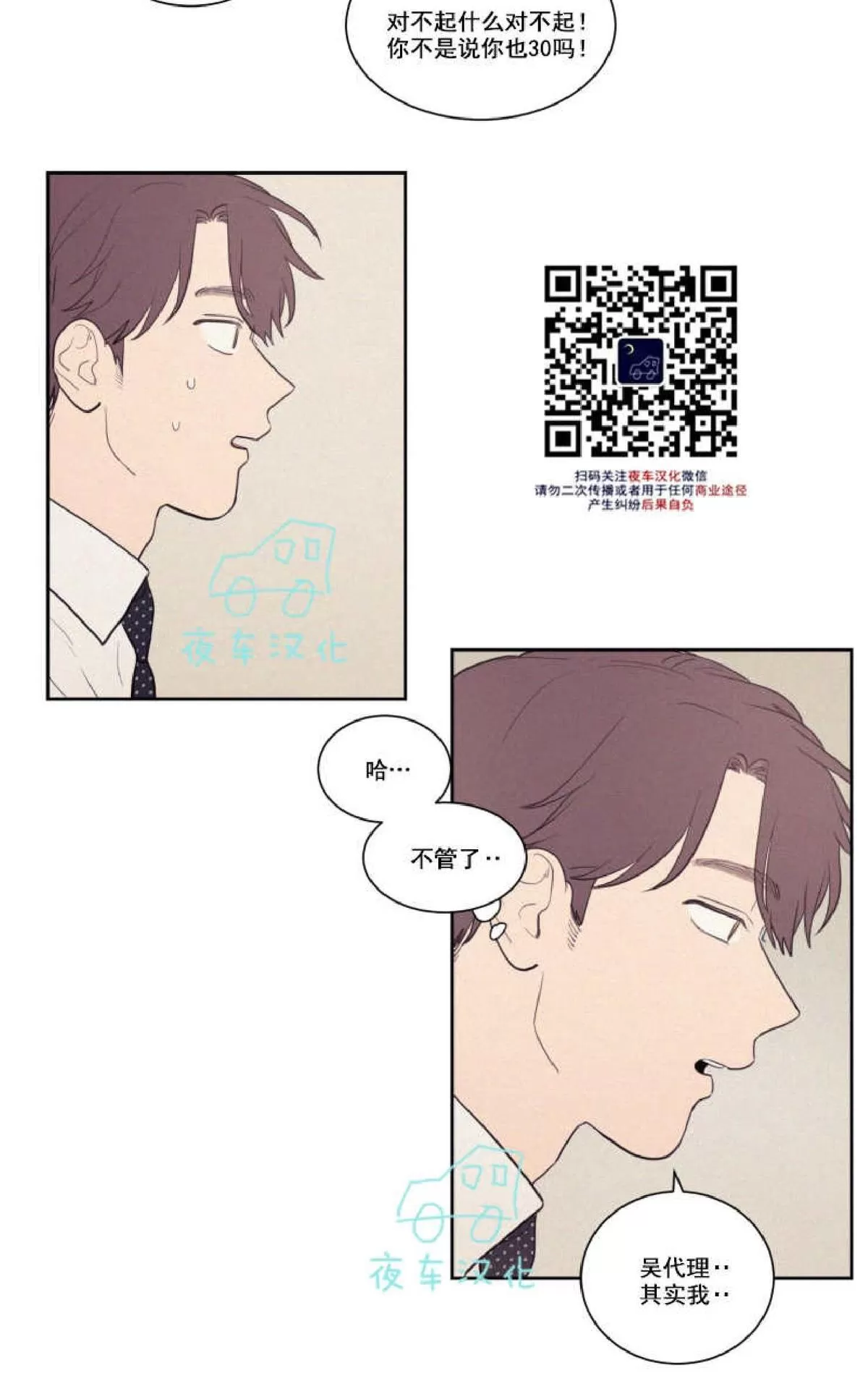 《不是py交易吗》漫画最新章节 第46话 免费下拉式在线观看章节第【47】张图片