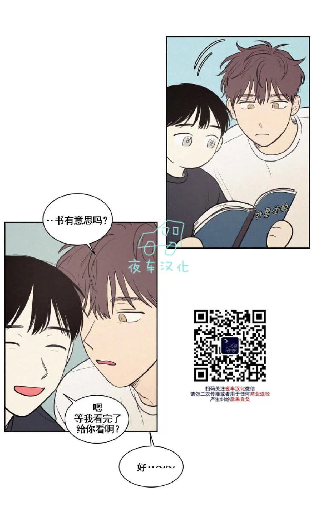 《不是py交易吗》漫画最新章节 第46话 免费下拉式在线观看章节第【7】张图片