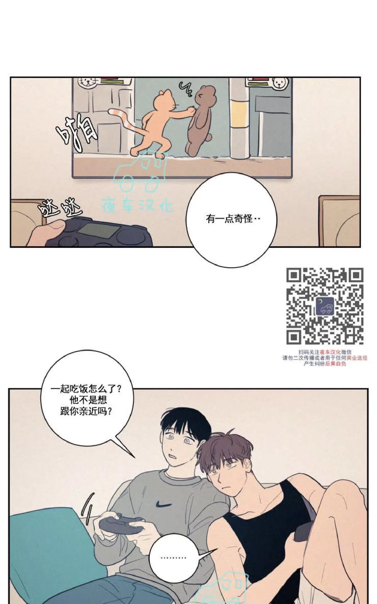 《不是py交易吗》漫画最新章节 第45话 免费下拉式在线观看章节第【1】张图片