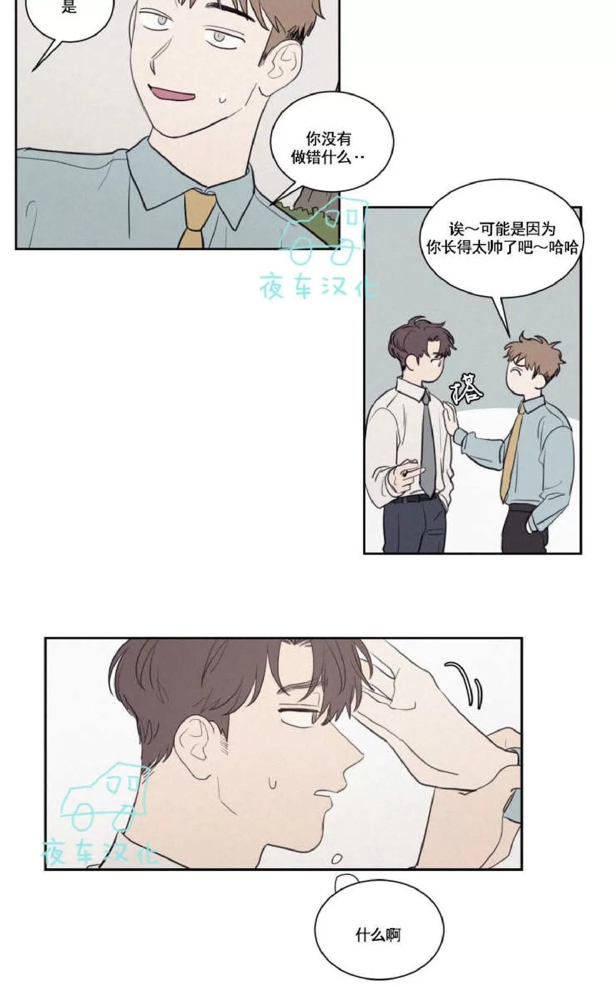 《不是py交易吗》漫画最新章节 第45话 免费下拉式在线观看章节第【11】张图片