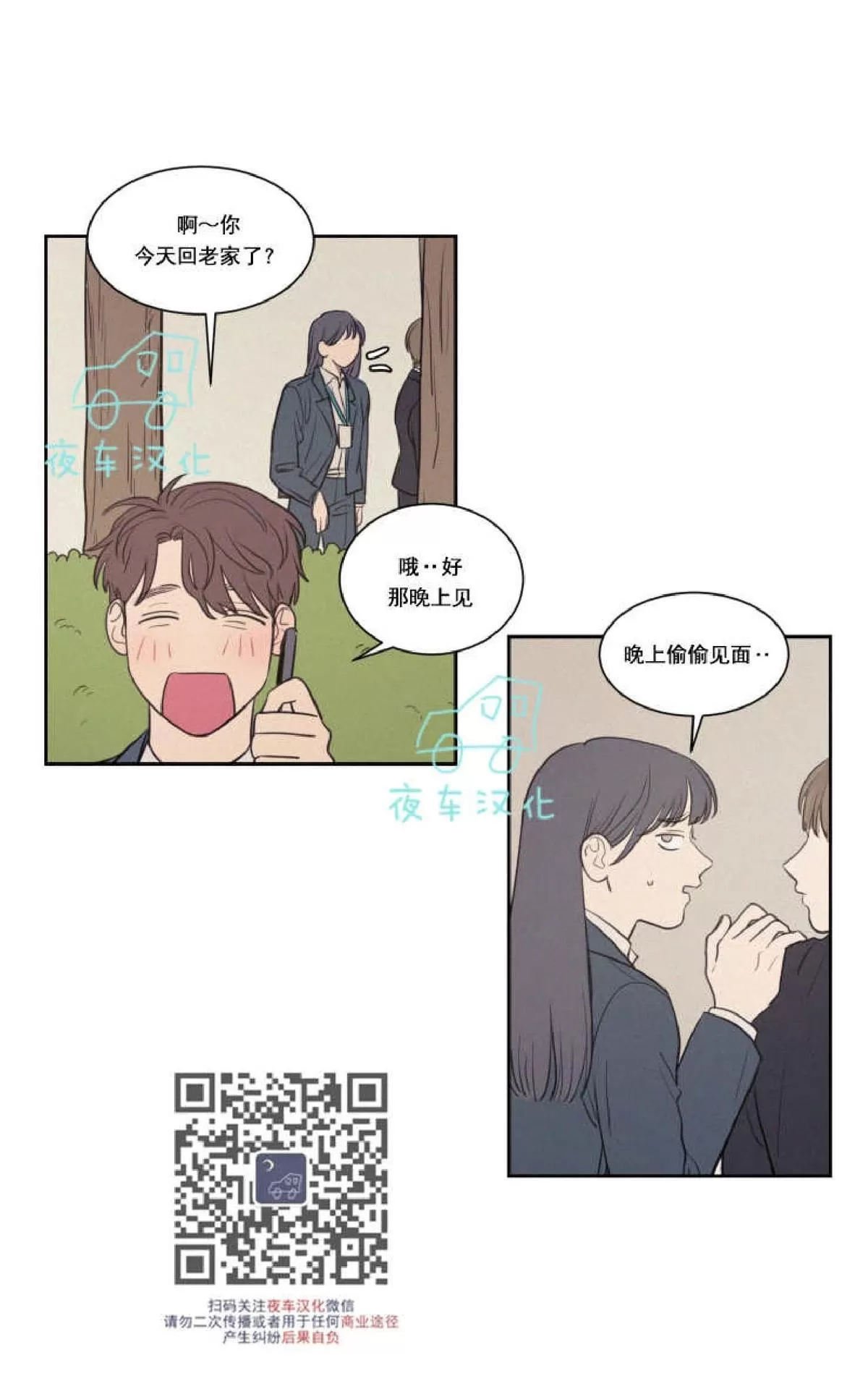 《不是py交易吗》漫画最新章节 第45话 免费下拉式在线观看章节第【20】张图片