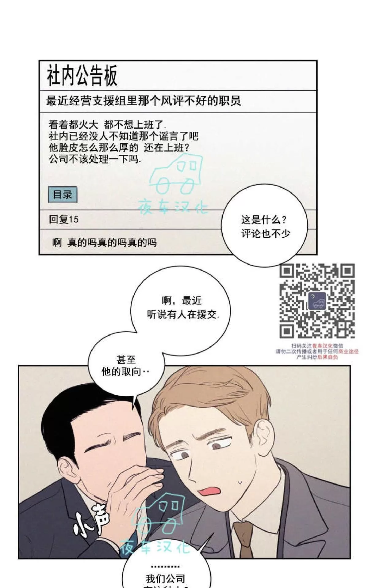 《不是py交易吗》漫画最新章节 第45话 免费下拉式在线观看章节第【23】张图片