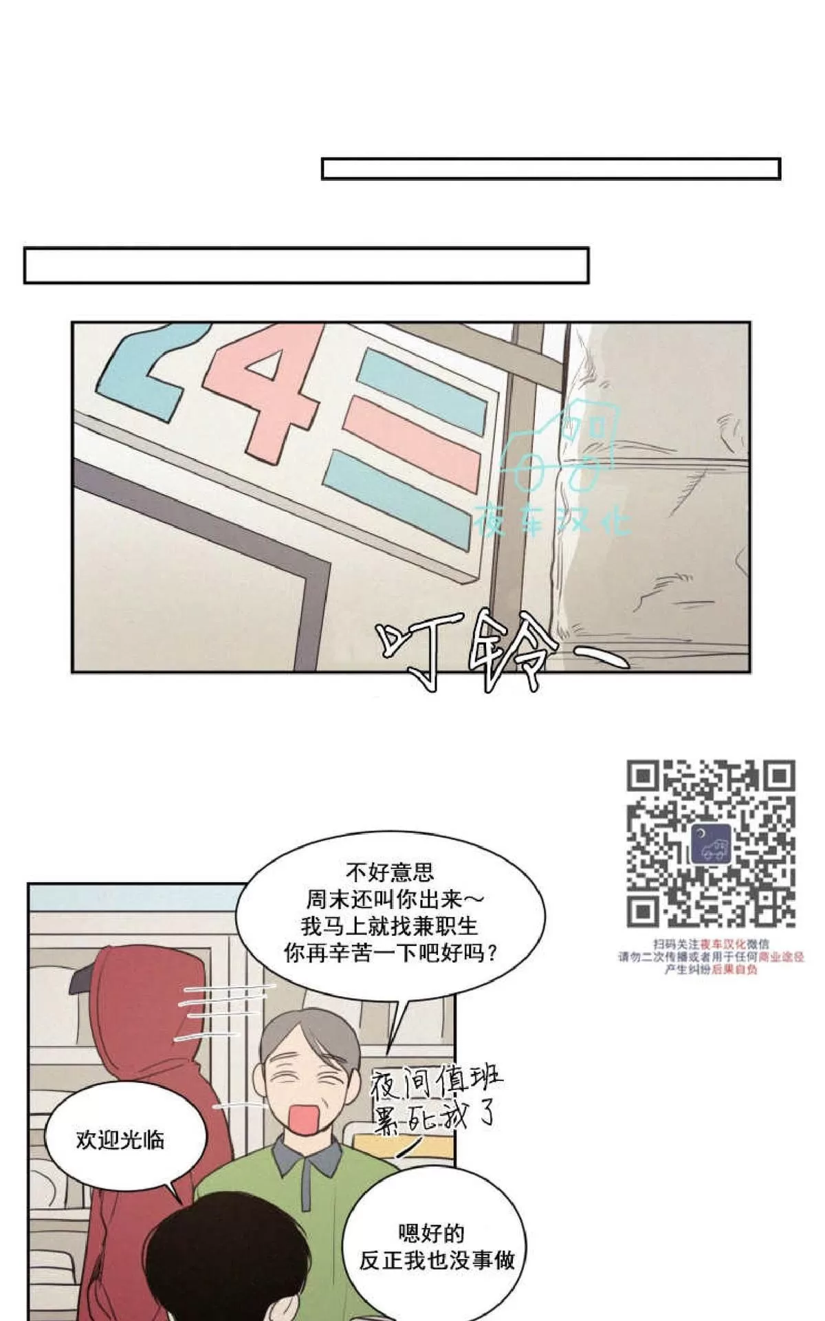 《不是py交易吗》漫画最新章节 第45话 免费下拉式在线观看章节第【25】张图片