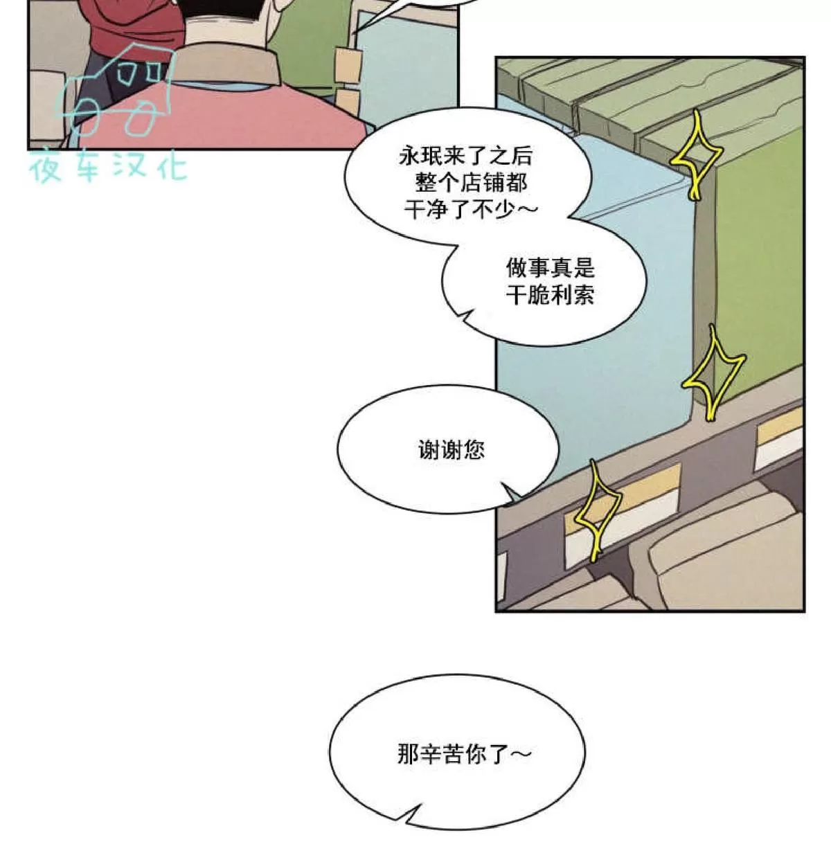 《不是py交易吗》漫画最新章节 第45话 免费下拉式在线观看章节第【26】张图片