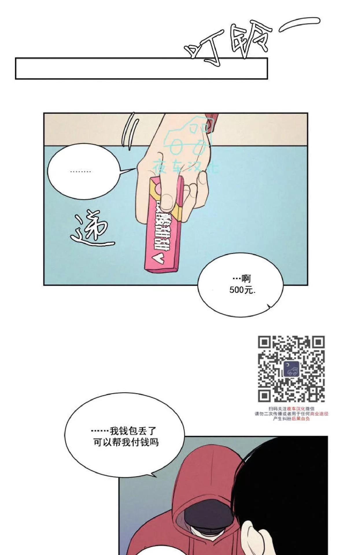 《不是py交易吗》漫画最新章节 第45话 免费下拉式在线观看章节第【27】张图片