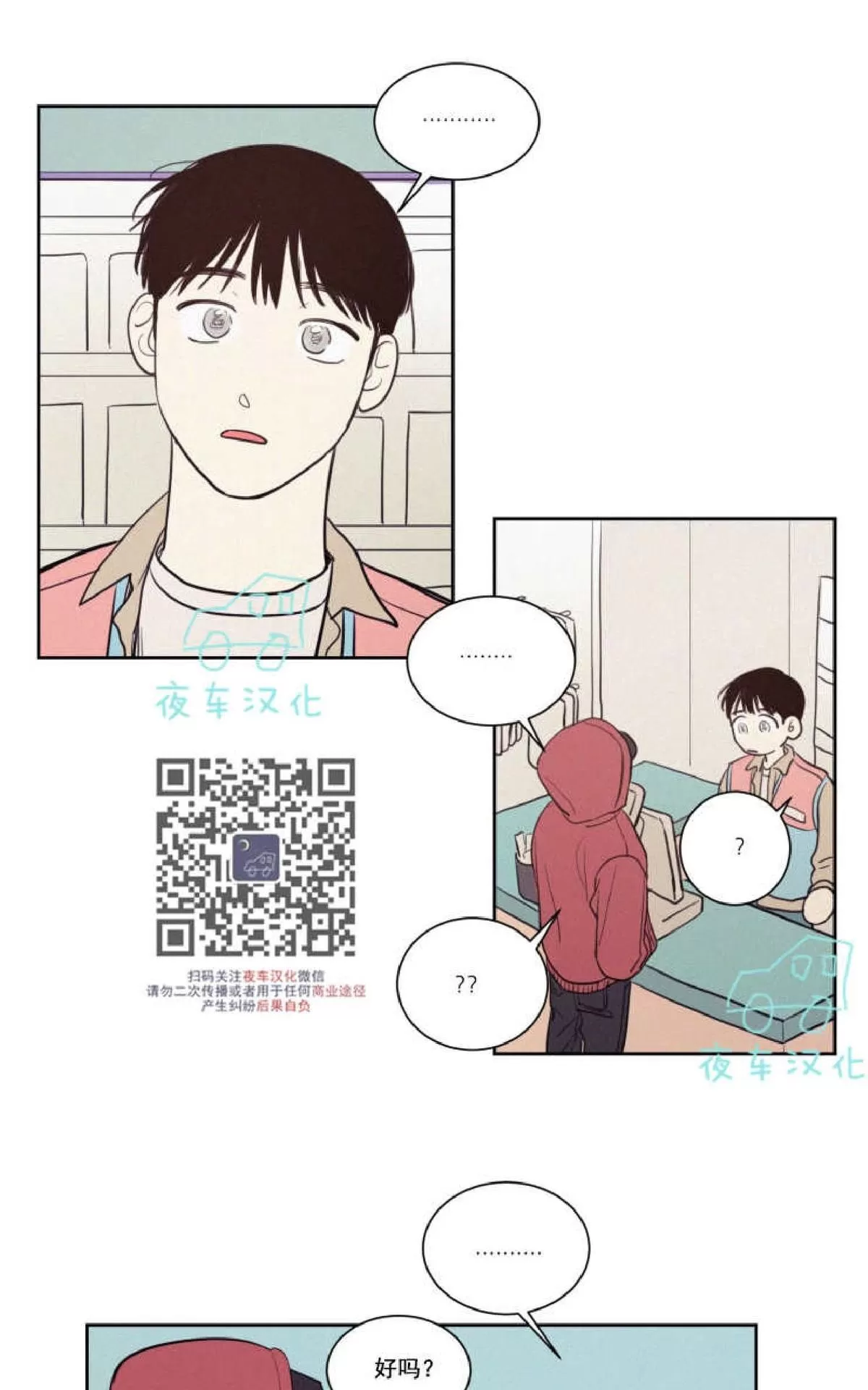 《不是py交易吗》漫画最新章节 第45话 免费下拉式在线观看章节第【29】张图片