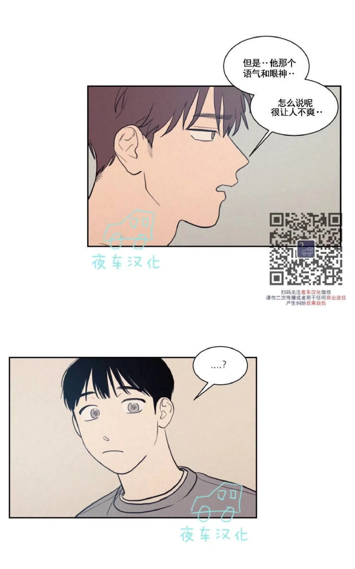 《不是py交易吗》漫画最新章节 第45话 免费下拉式在线观看章节第【3】张图片