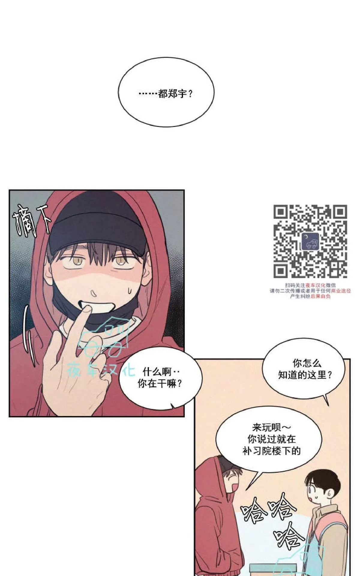 《不是py交易吗》漫画最新章节 第45话 免费下拉式在线观看章节第【31】张图片