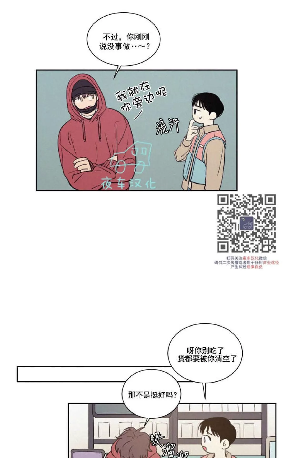 《不是py交易吗》漫画最新章节 第45话 免费下拉式在线观看章节第【33】张图片