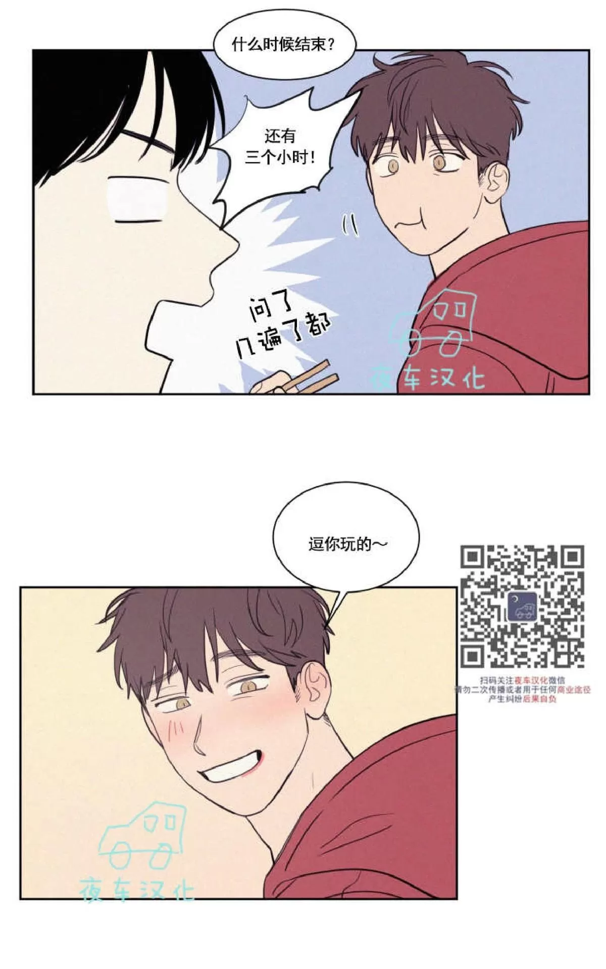 《不是py交易吗》漫画最新章节 第45话 免费下拉式在线观看章节第【35】张图片