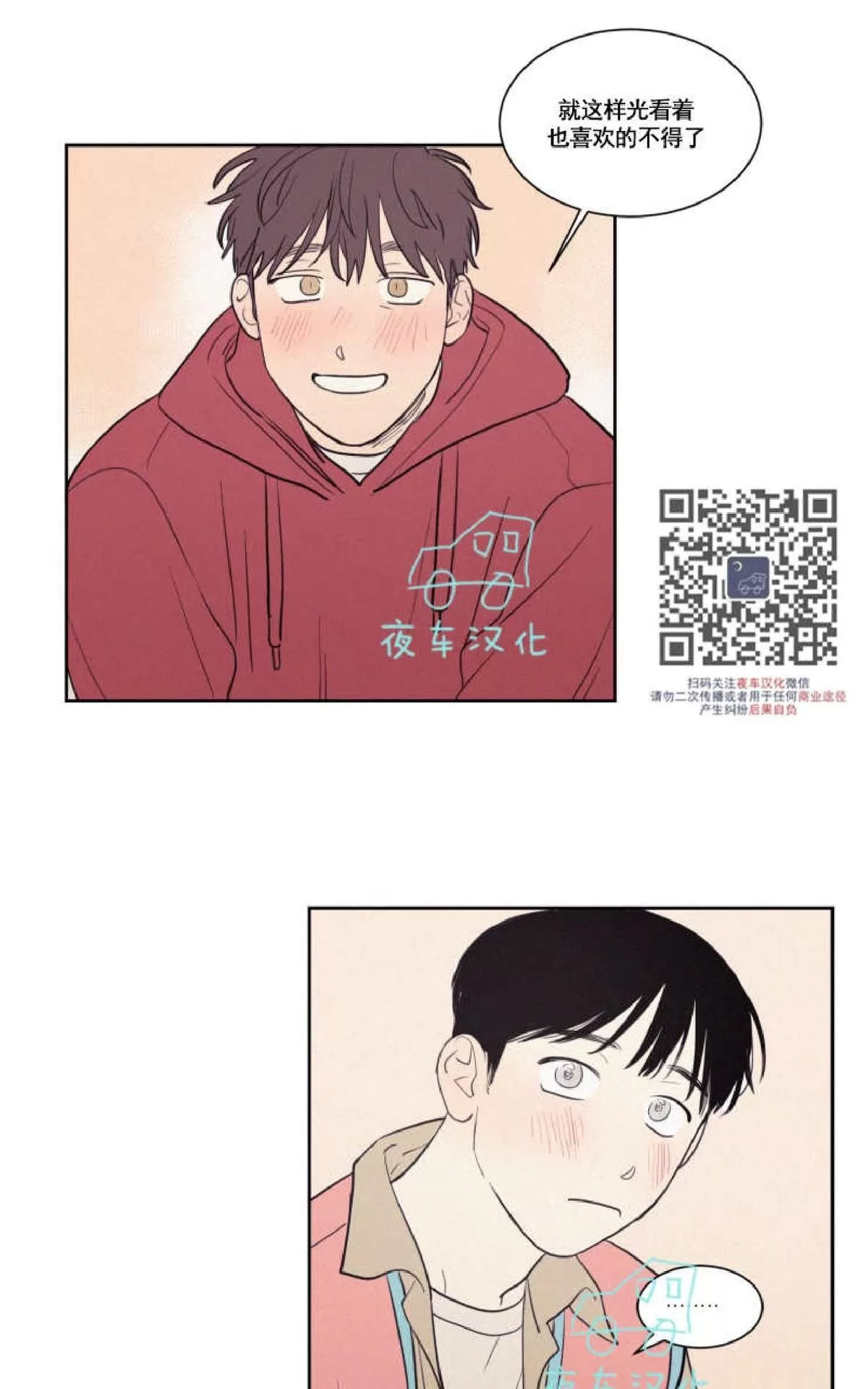 《不是py交易吗》漫画最新章节 第45话 免费下拉式在线观看章节第【39】张图片