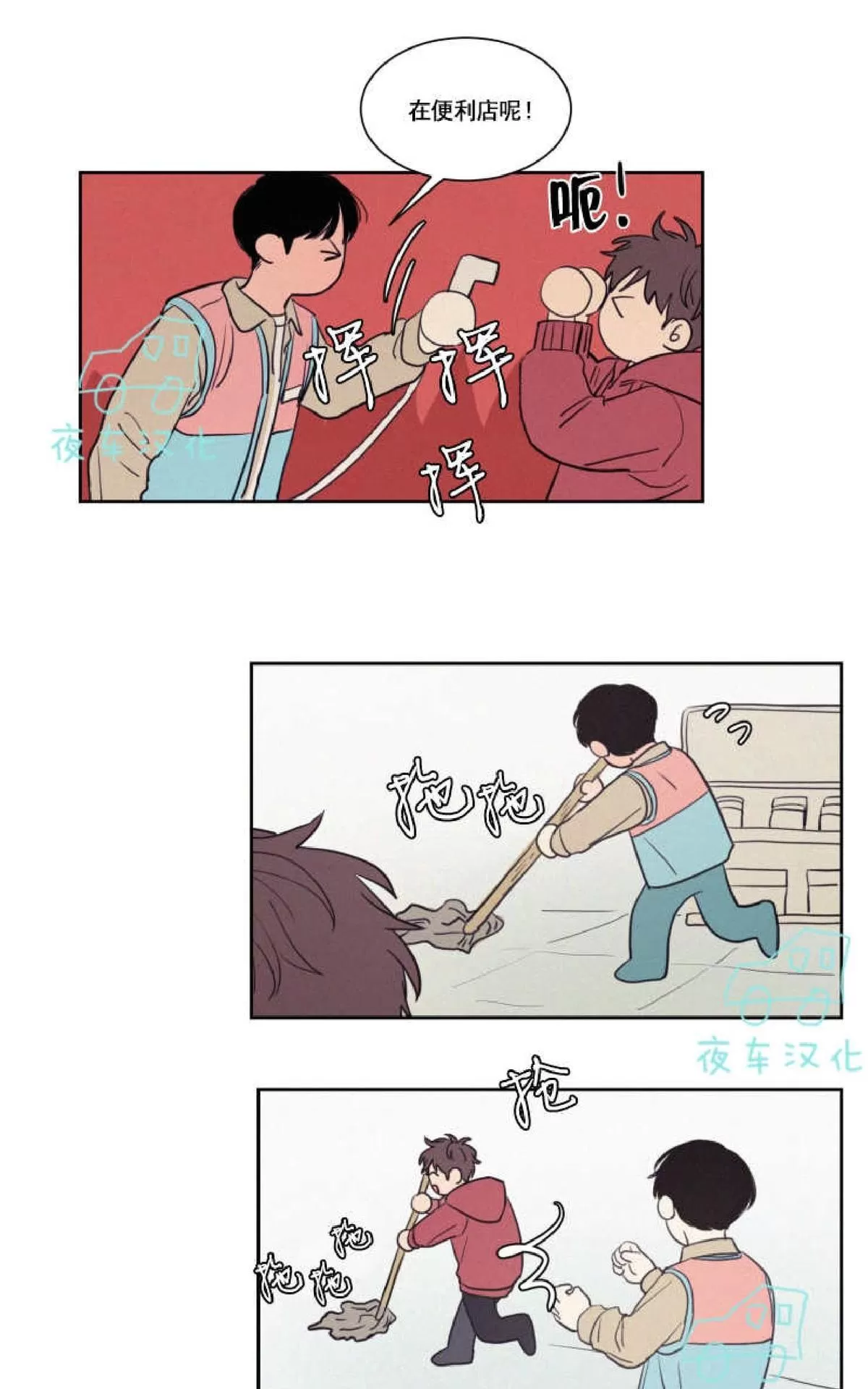 《不是py交易吗》漫画最新章节 第45话 免费下拉式在线观看章节第【41】张图片