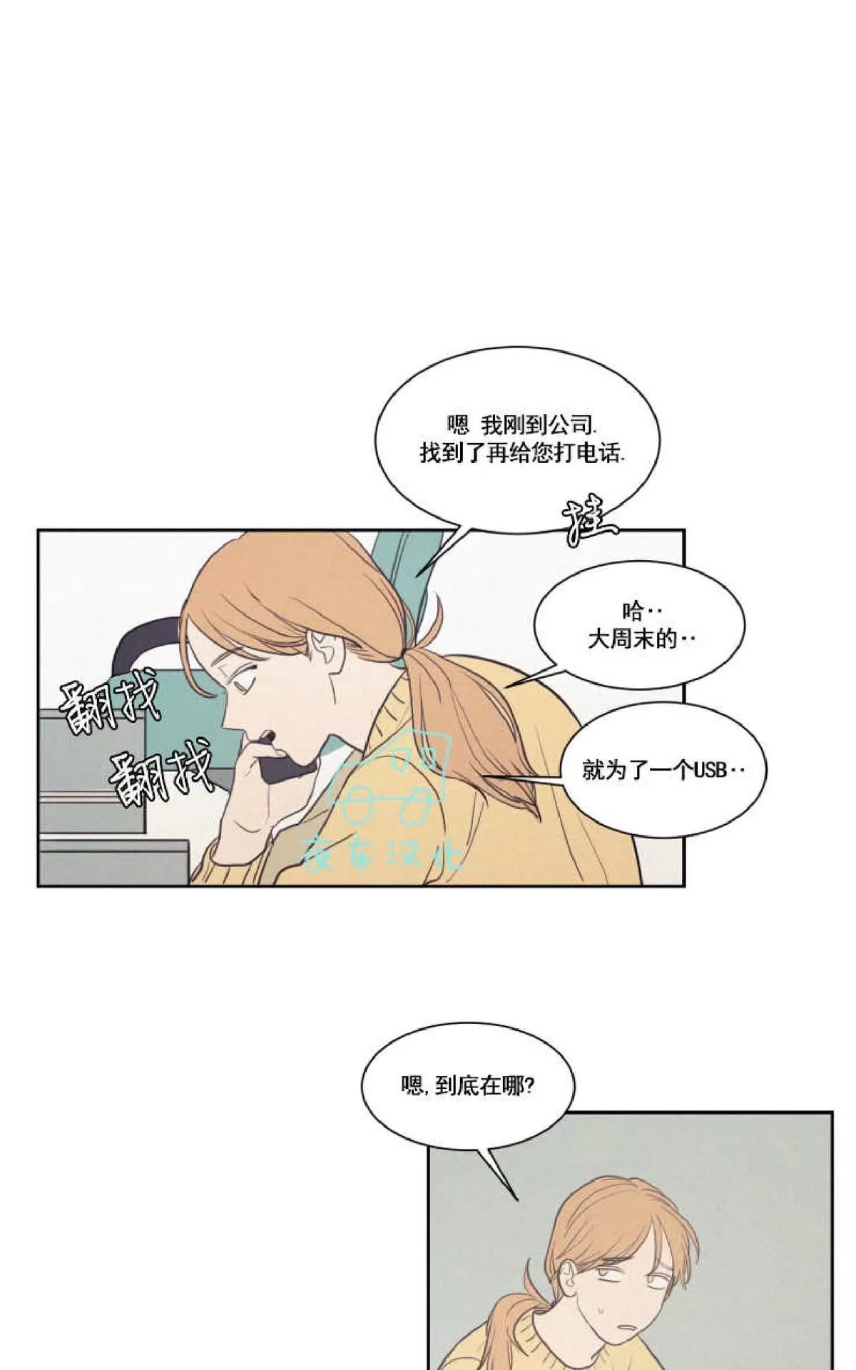 《不是py交易吗》漫画最新章节 第45话 免费下拉式在线观看章节第【43】张图片