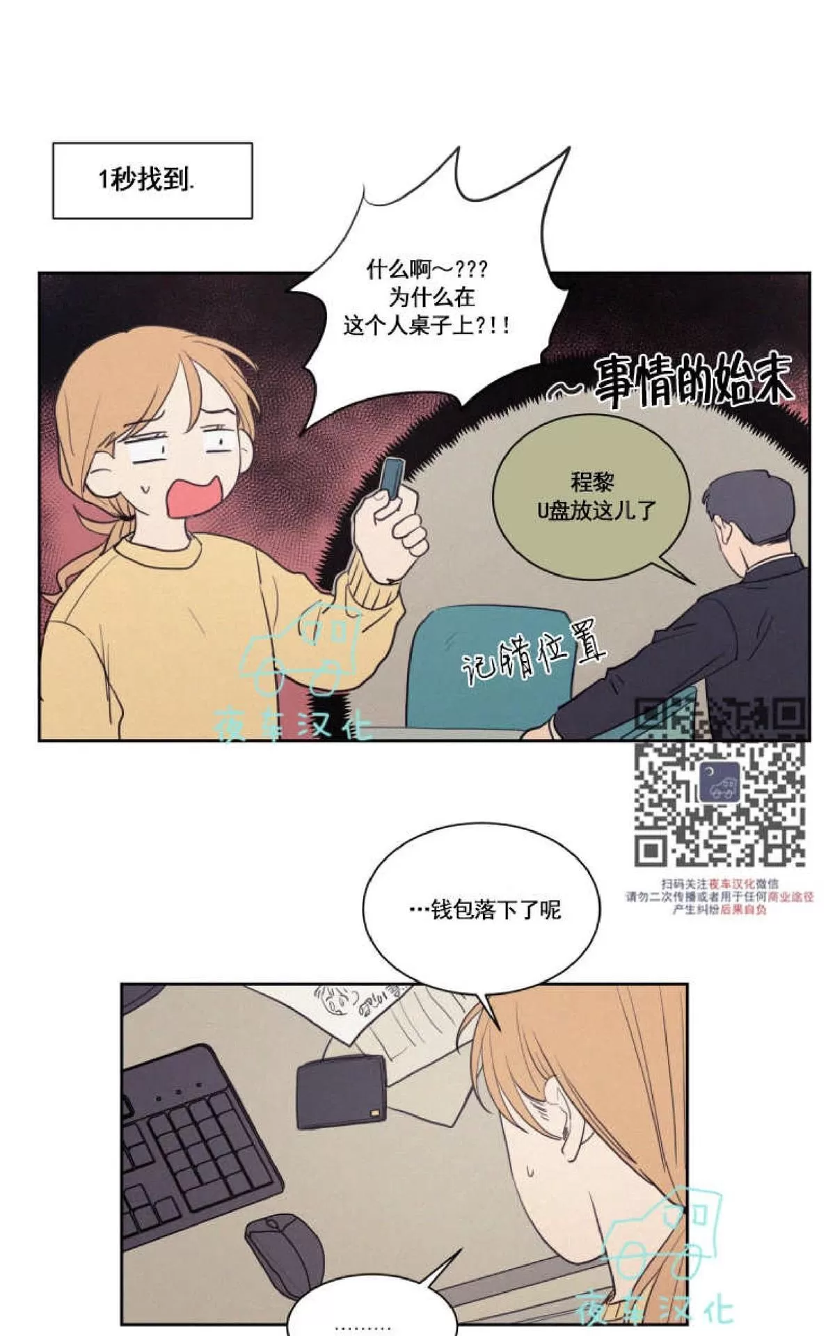 《不是py交易吗》漫画最新章节 第45话 免费下拉式在线观看章节第【45】张图片