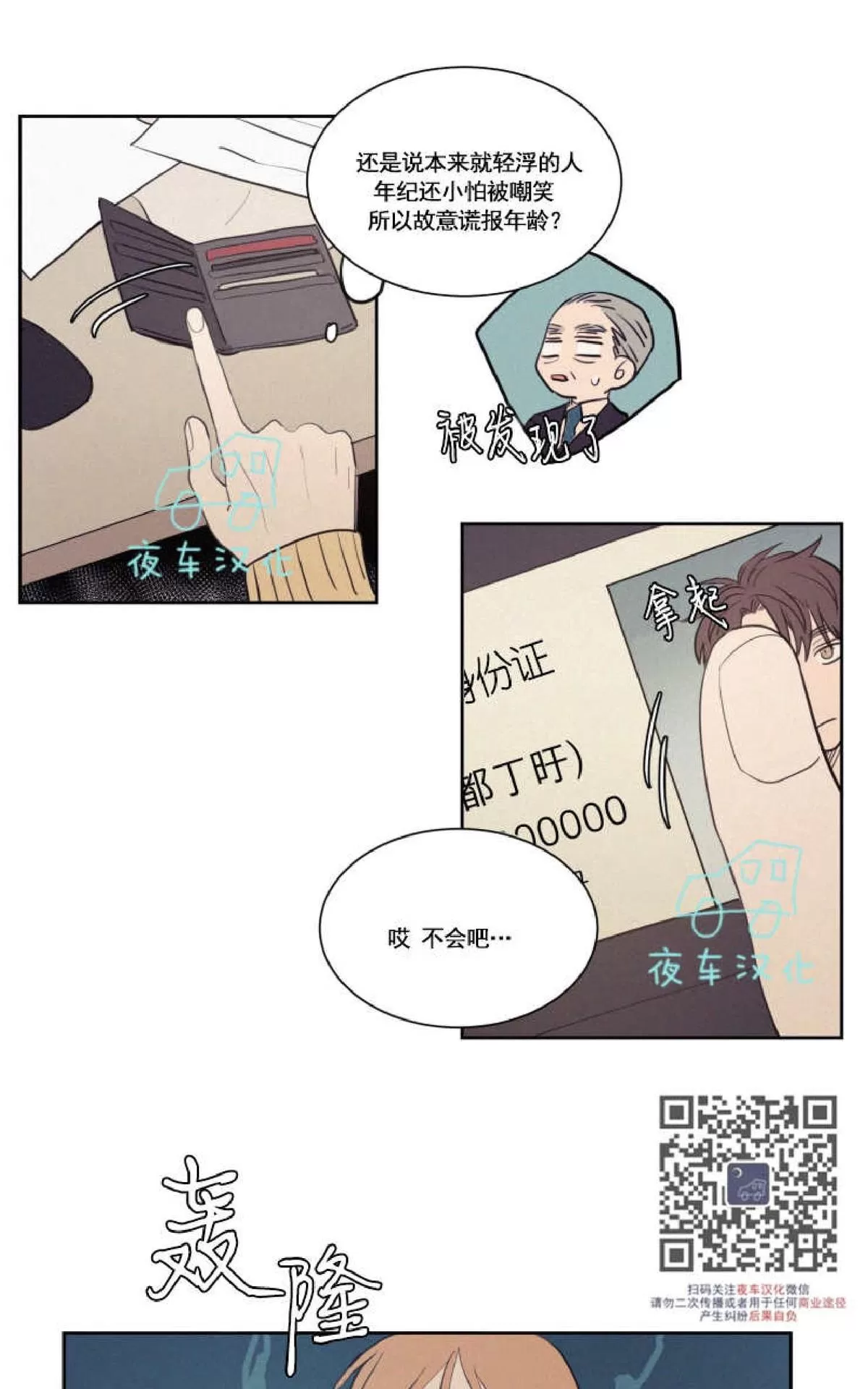 《不是py交易吗》漫画最新章节 第45话 免费下拉式在线观看章节第【47】张图片