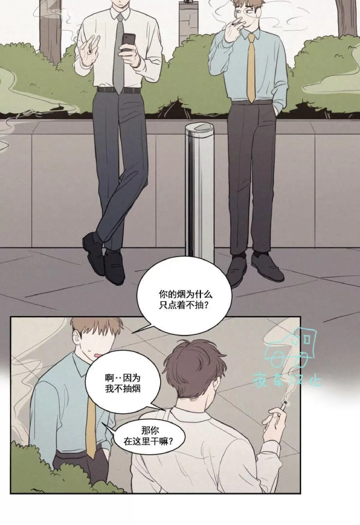 《不是py交易吗》漫画最新章节 第45话 免费下拉式在线观看章节第【6】张图片