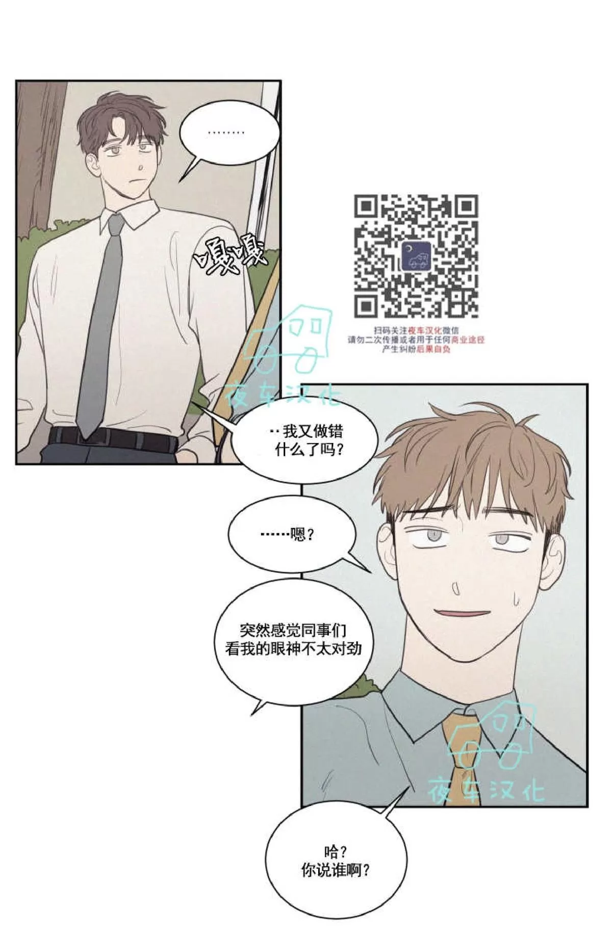 《不是py交易吗》漫画最新章节 第45话 免费下拉式在线观看章节第【9】张图片