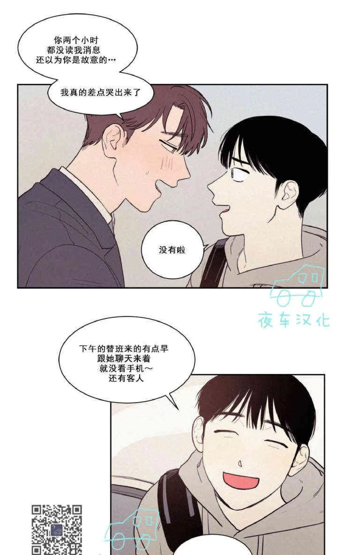 《不是py交易吗》漫画最新章节 第44话 免费下拉式在线观看章节第【1】张图片