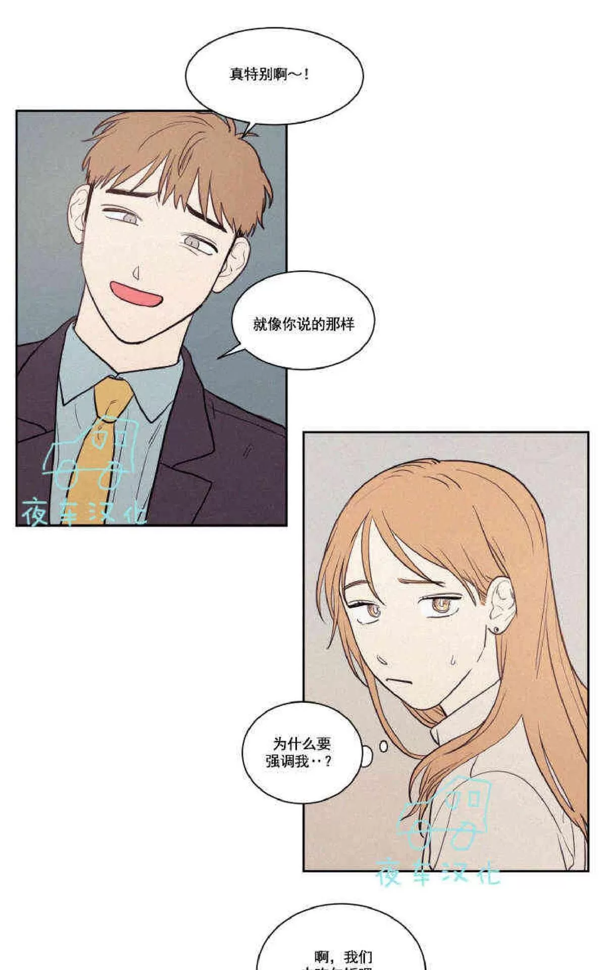 《不是py交易吗》漫画最新章节 第44话 免费下拉式在线观看章节第【10】张图片