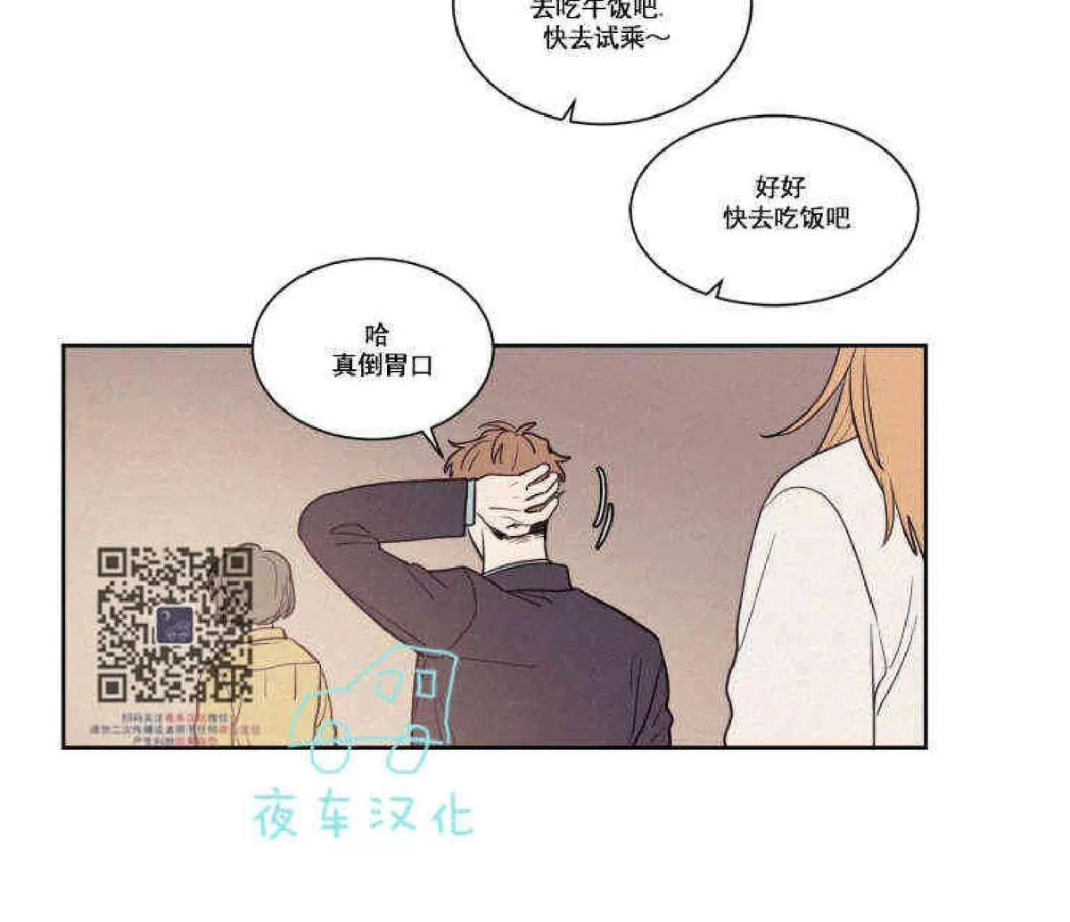 《不是py交易吗》漫画最新章节 第44话 免费下拉式在线观看章节第【11】张图片