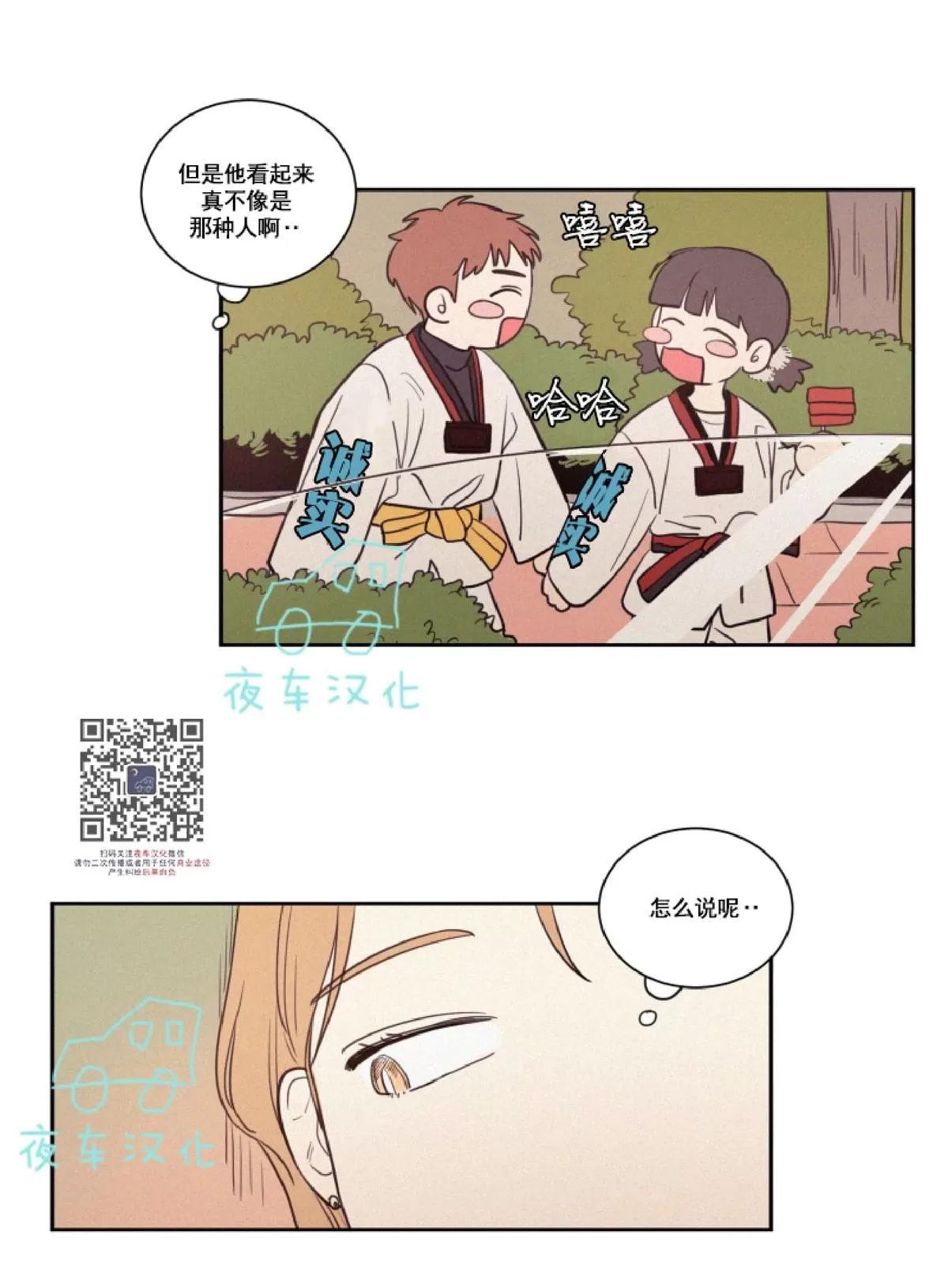 《不是py交易吗》漫画最新章节 第44话 免费下拉式在线观看章节第【14】张图片