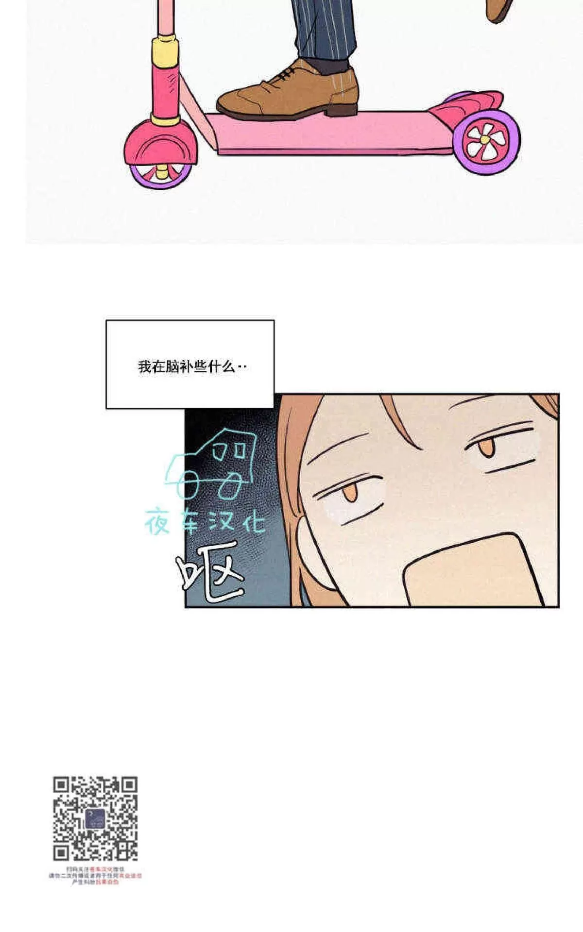 《不是py交易吗》漫画最新章节 第44话 免费下拉式在线观看章节第【16】张图片