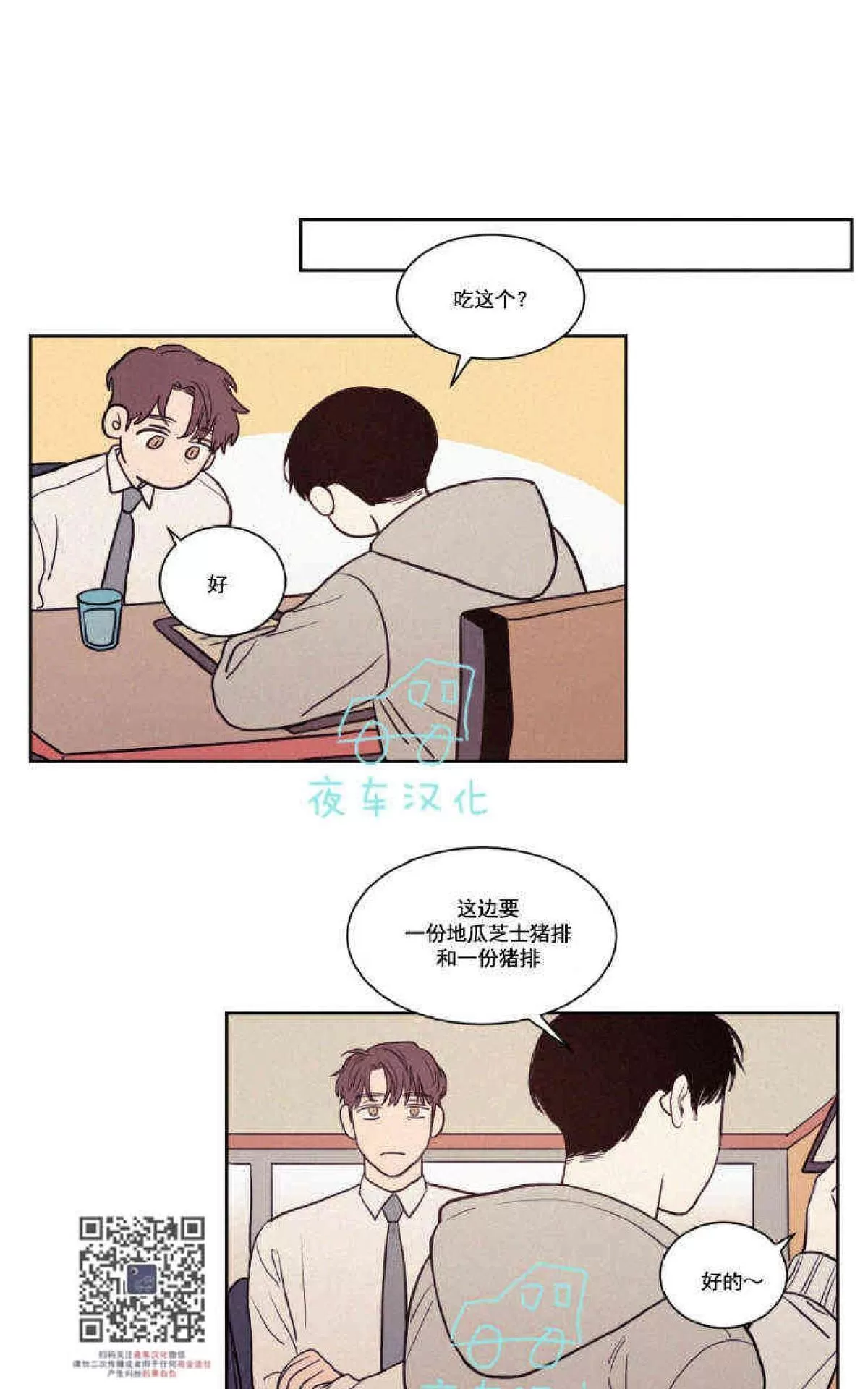 《不是py交易吗》漫画最新章节 第44话 免费下拉式在线观看章节第【18】张图片