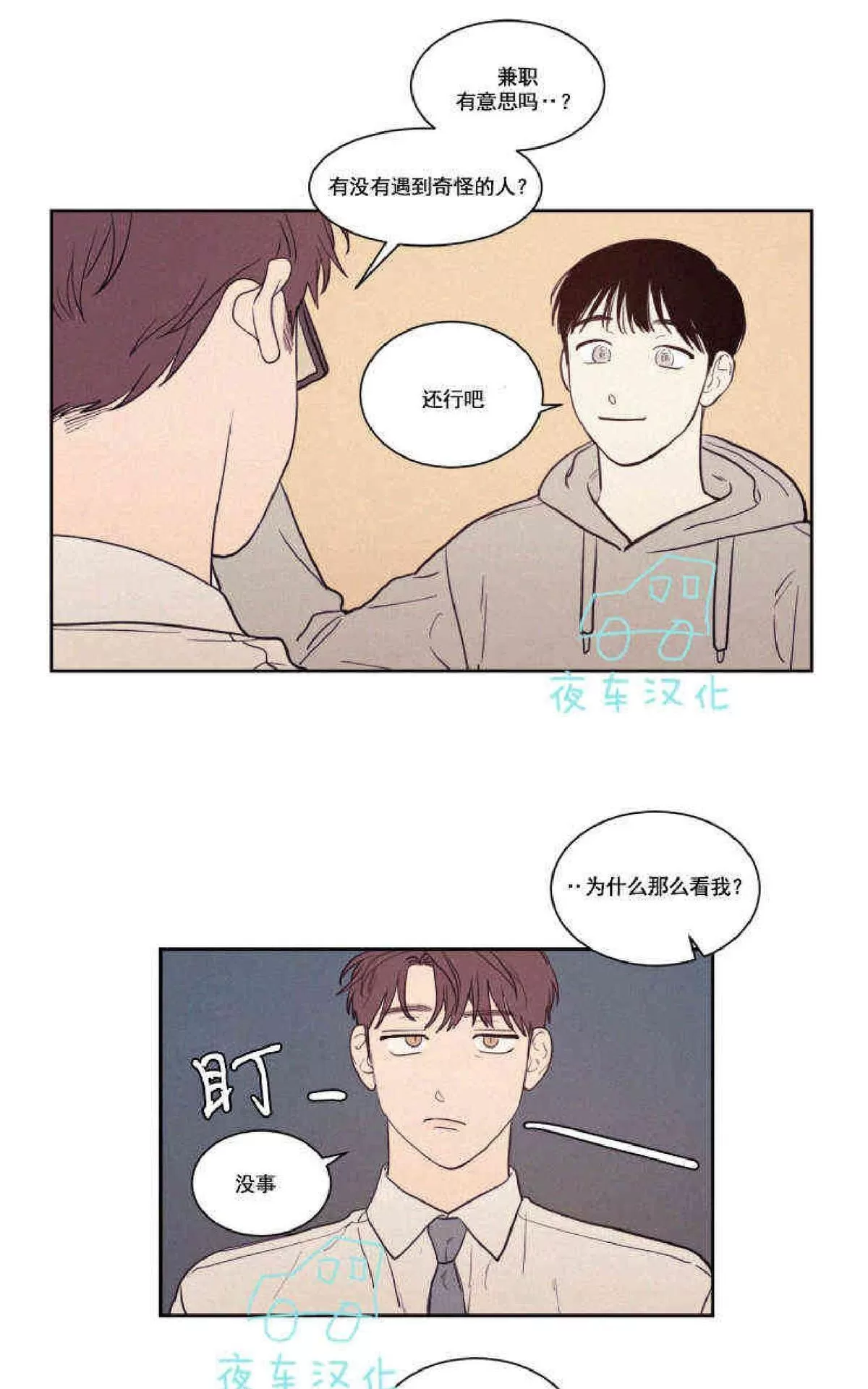 《不是py交易吗》漫画最新章节 第44话 免费下拉式在线观看章节第【20】张图片