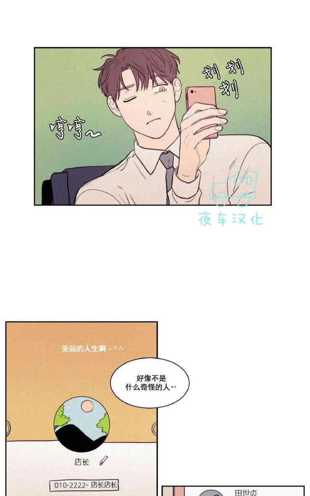 《不是py交易吗》漫画最新章节 第44话 免费下拉式在线观看章节第【24】张图片