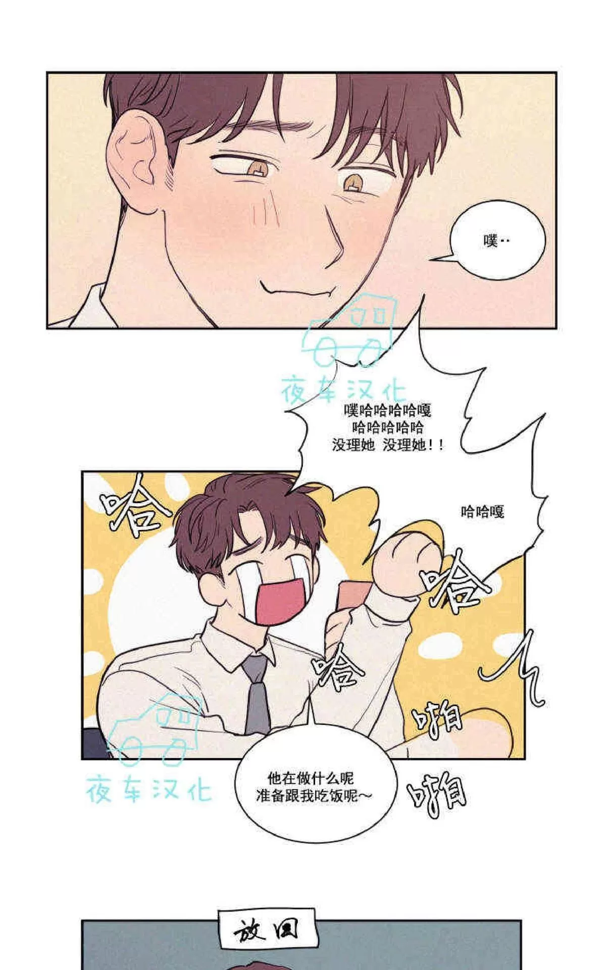 《不是py交易吗》漫画最新章节 第44话 免费下拉式在线观看章节第【28】张图片