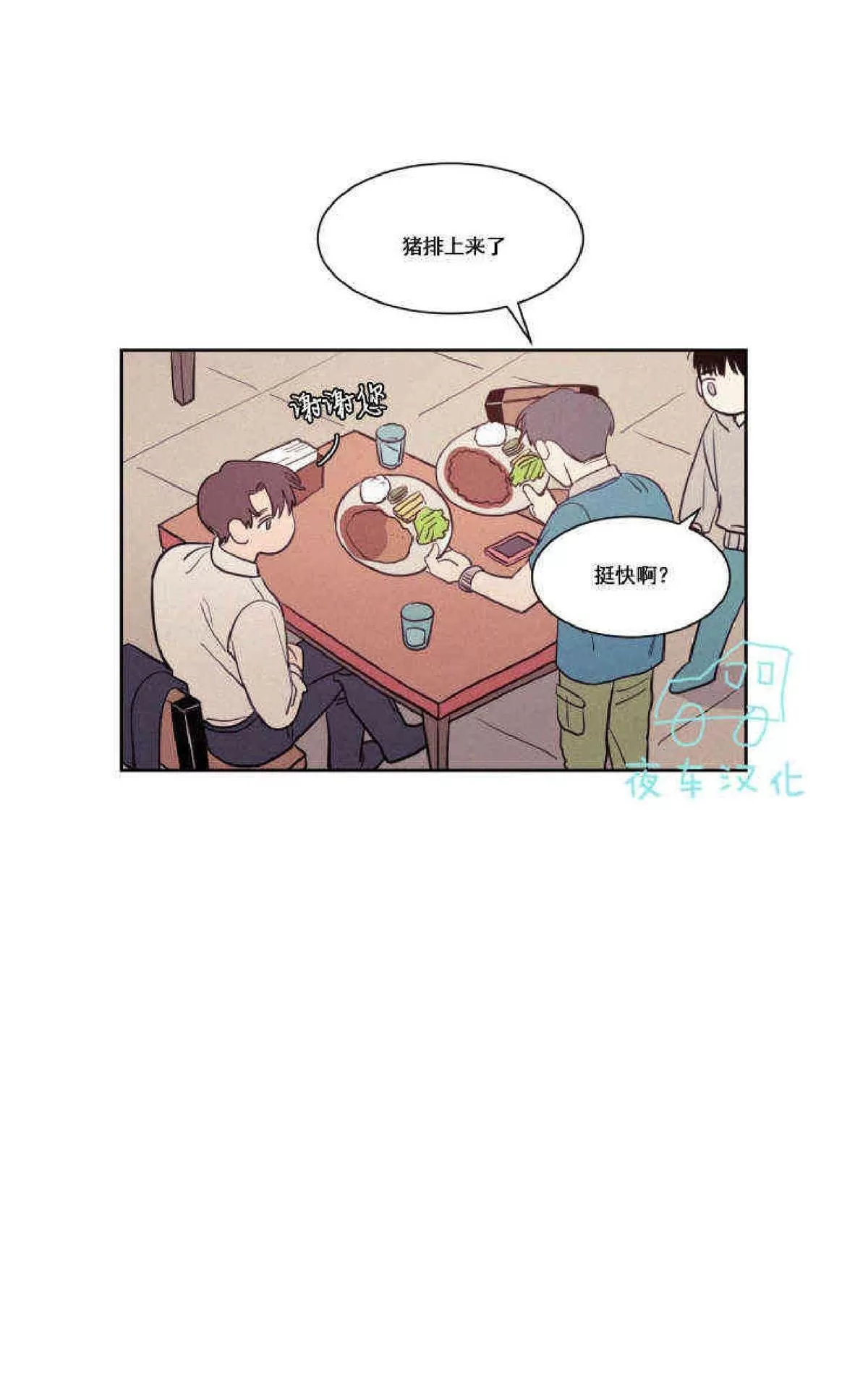 《不是py交易吗》漫画最新章节 第44话 免费下拉式在线观看章节第【30】张图片