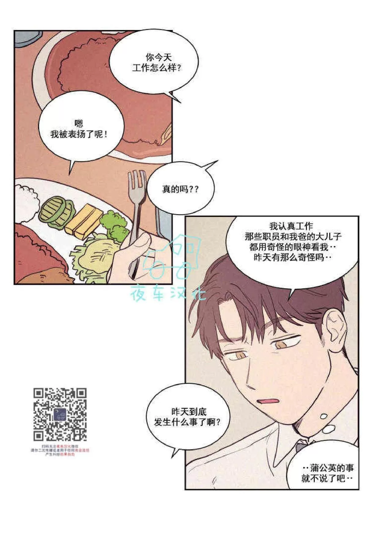 《不是py交易吗》漫画最新章节 第44话 免费下拉式在线观看章节第【31】张图片