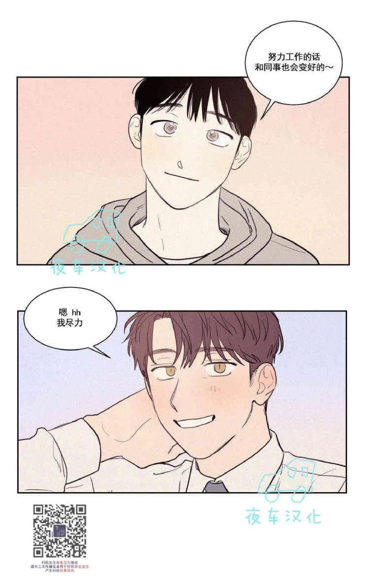 《不是py交易吗》漫画最新章节 第44话 免费下拉式在线观看章节第【32】张图片