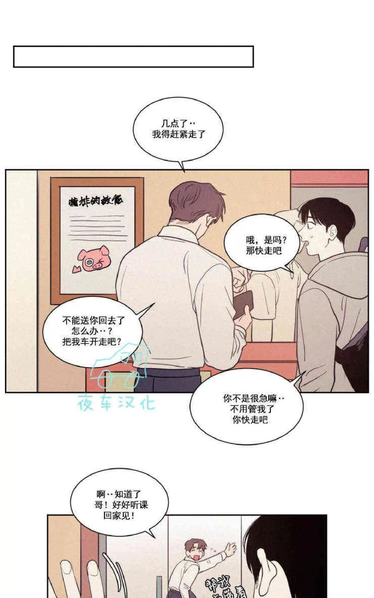 《不是py交易吗》漫画最新章节 第44话 免费下拉式在线观看章节第【34】张图片