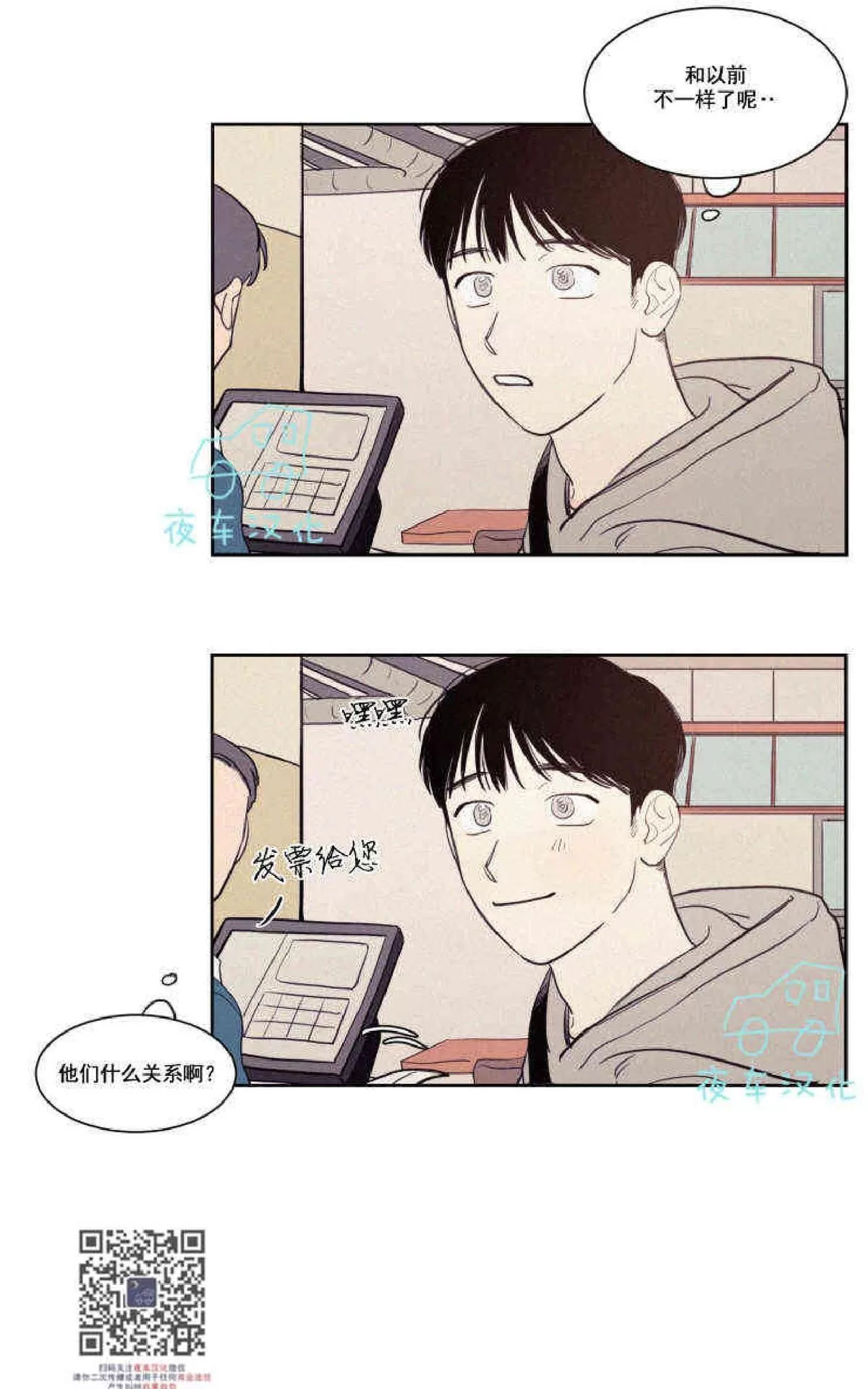 《不是py交易吗》漫画最新章节 第44话 免费下拉式在线观看章节第【36】张图片