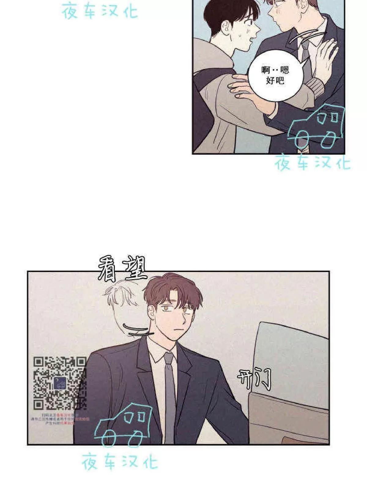 《不是py交易吗》漫画最新章节 第44话 免费下拉式在线观看章节第【4】张图片