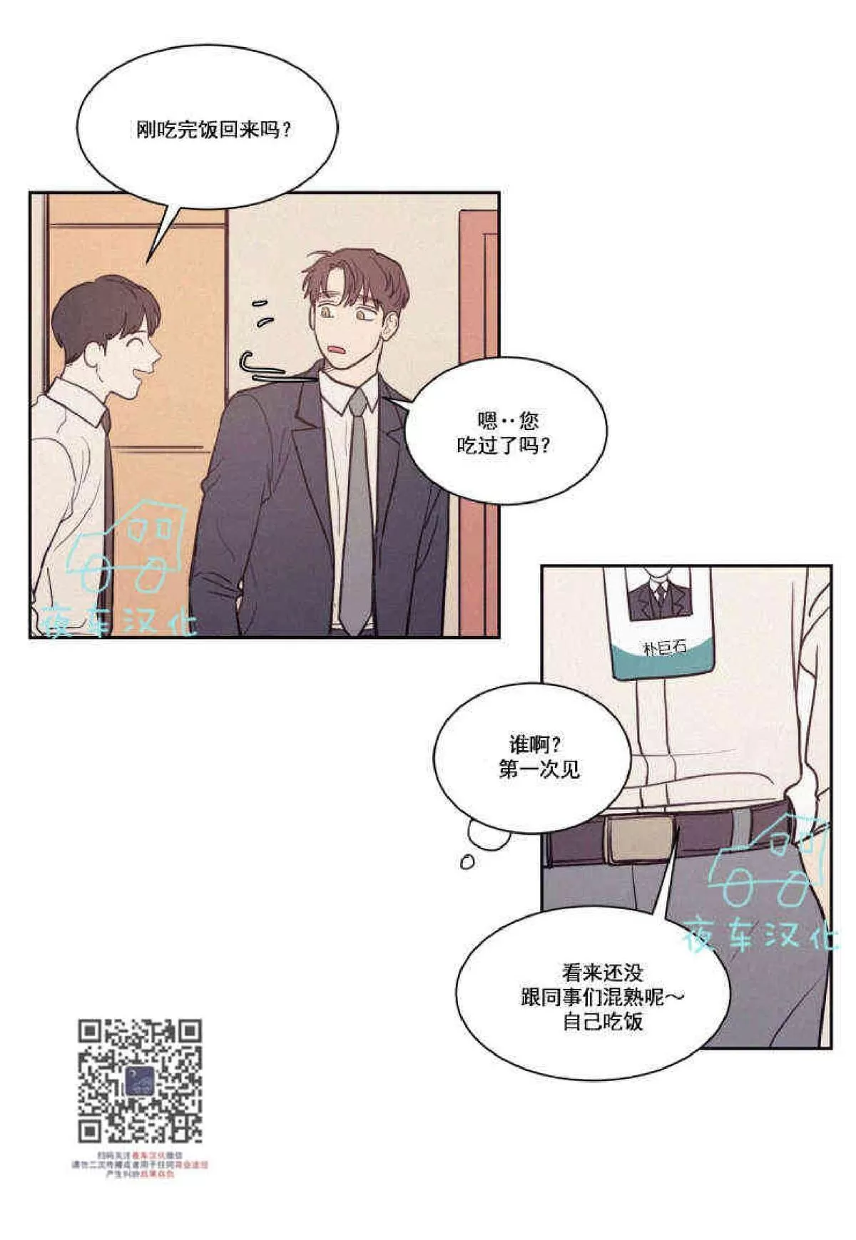 《不是py交易吗》漫画最新章节 第44话 免费下拉式在线观看章节第【43】张图片