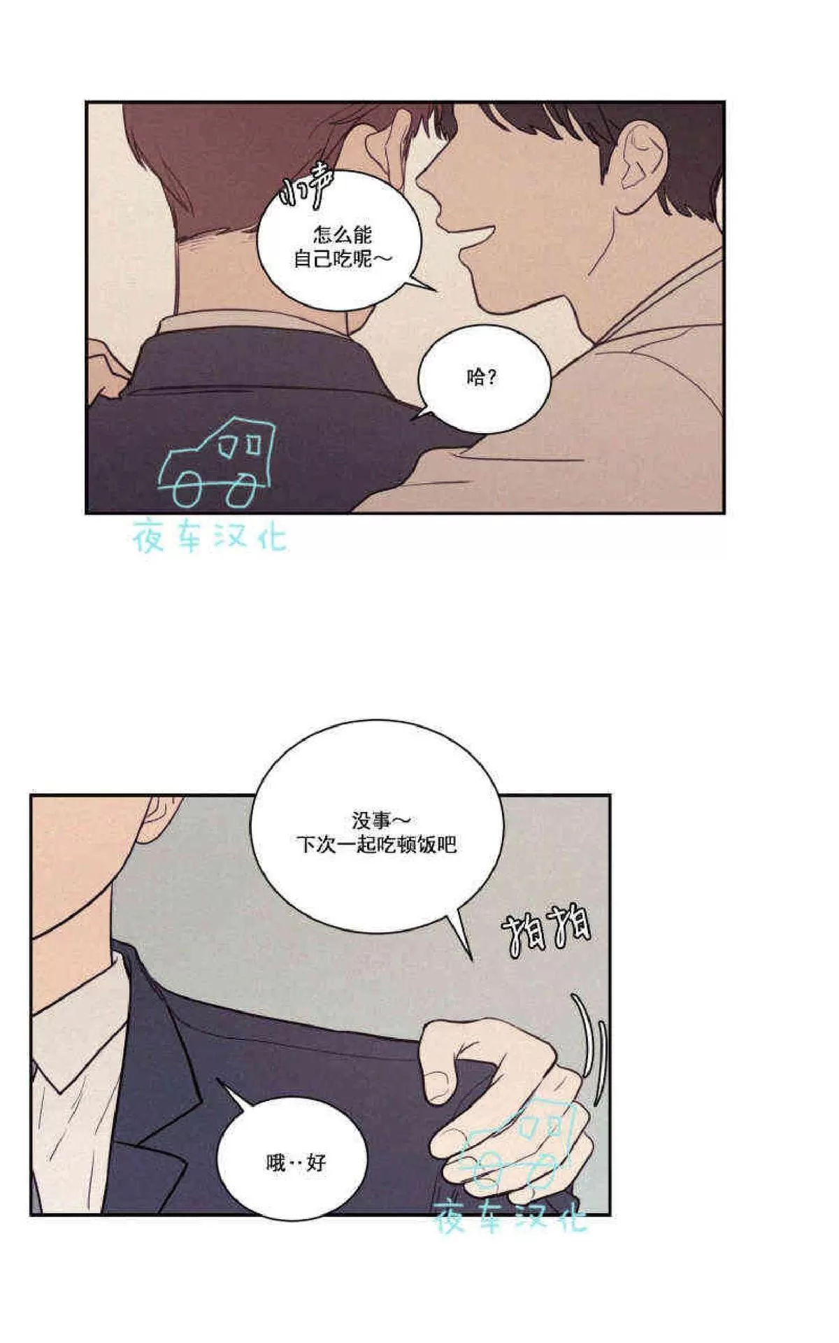 《不是py交易吗》漫画最新章节 第44话 免费下拉式在线观看章节第【44】张图片