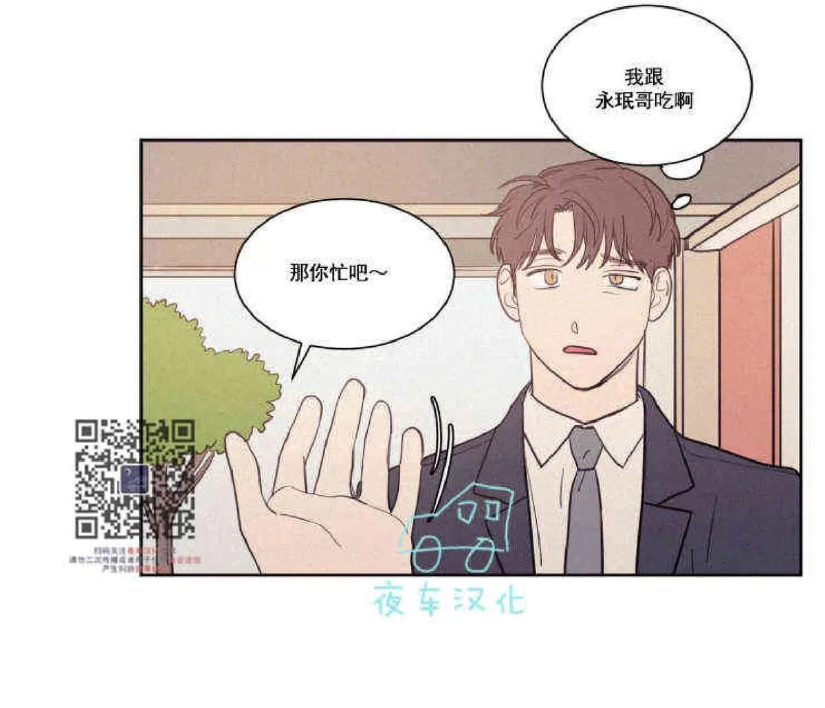 《不是py交易吗》漫画最新章节 第44话 免费下拉式在线观看章节第【45】张图片