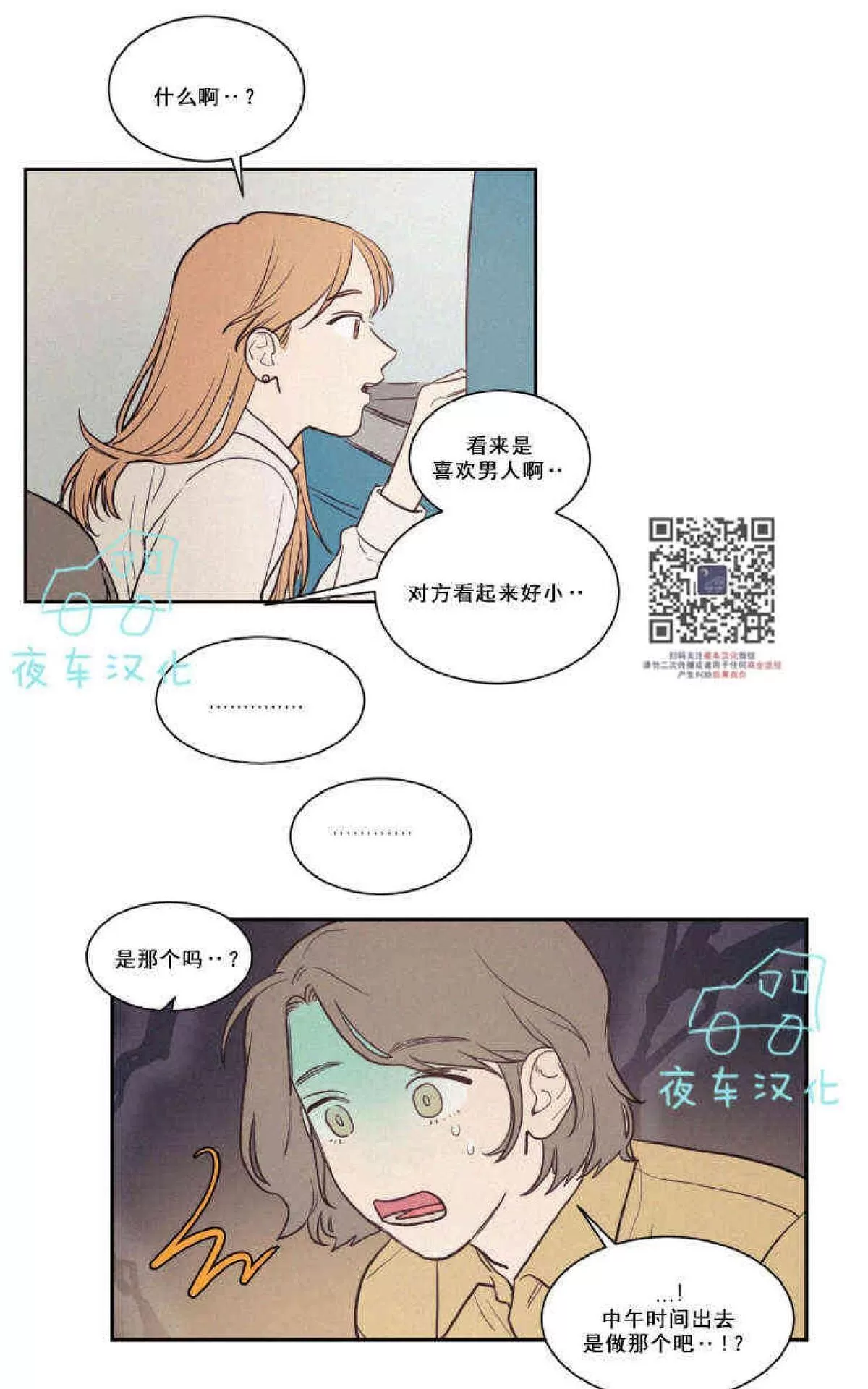 《不是py交易吗》漫画最新章节 第44话 免费下拉式在线观看章节第【6】张图片