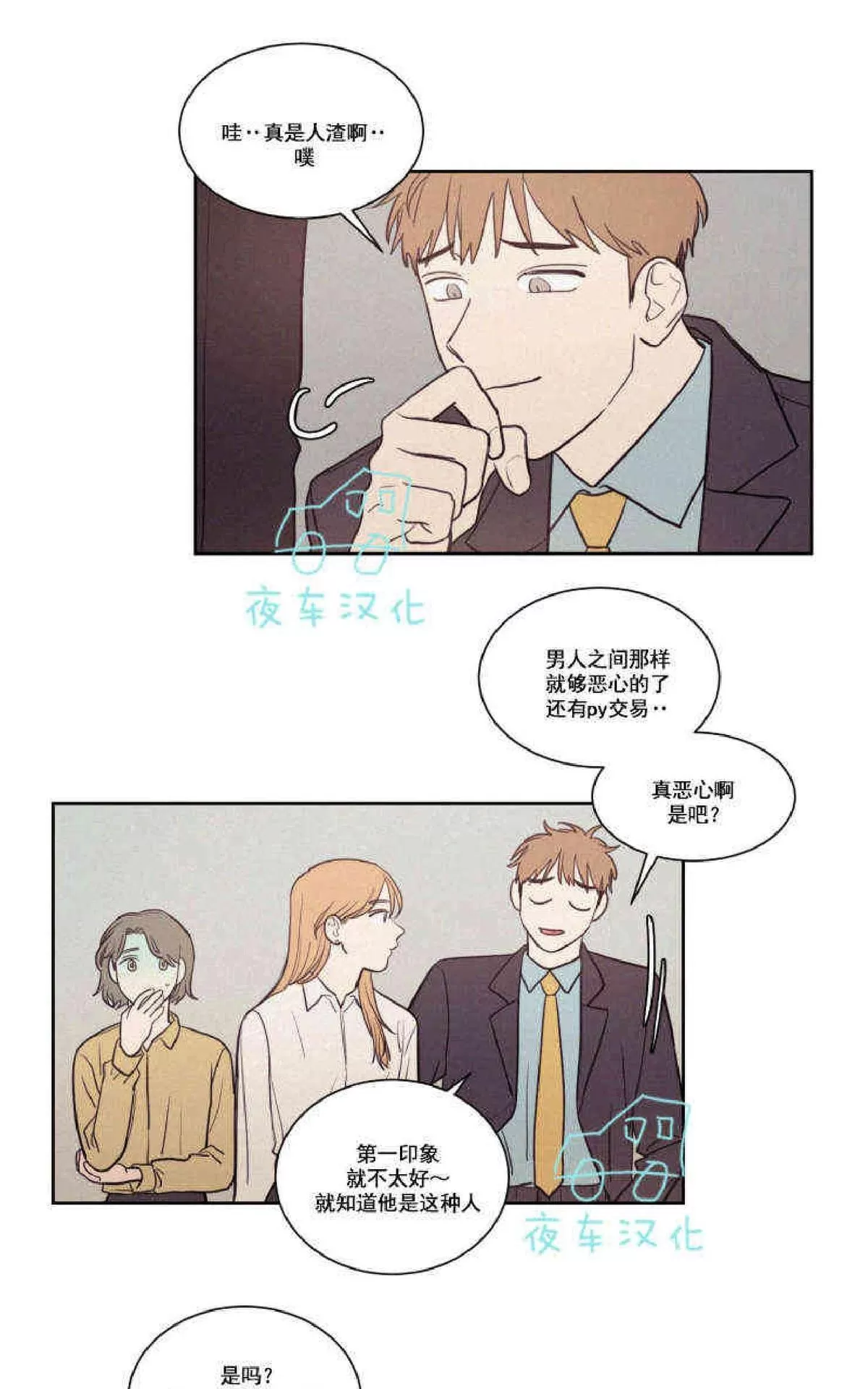 《不是py交易吗》漫画最新章节 第44话 免费下拉式在线观看章节第【8】张图片