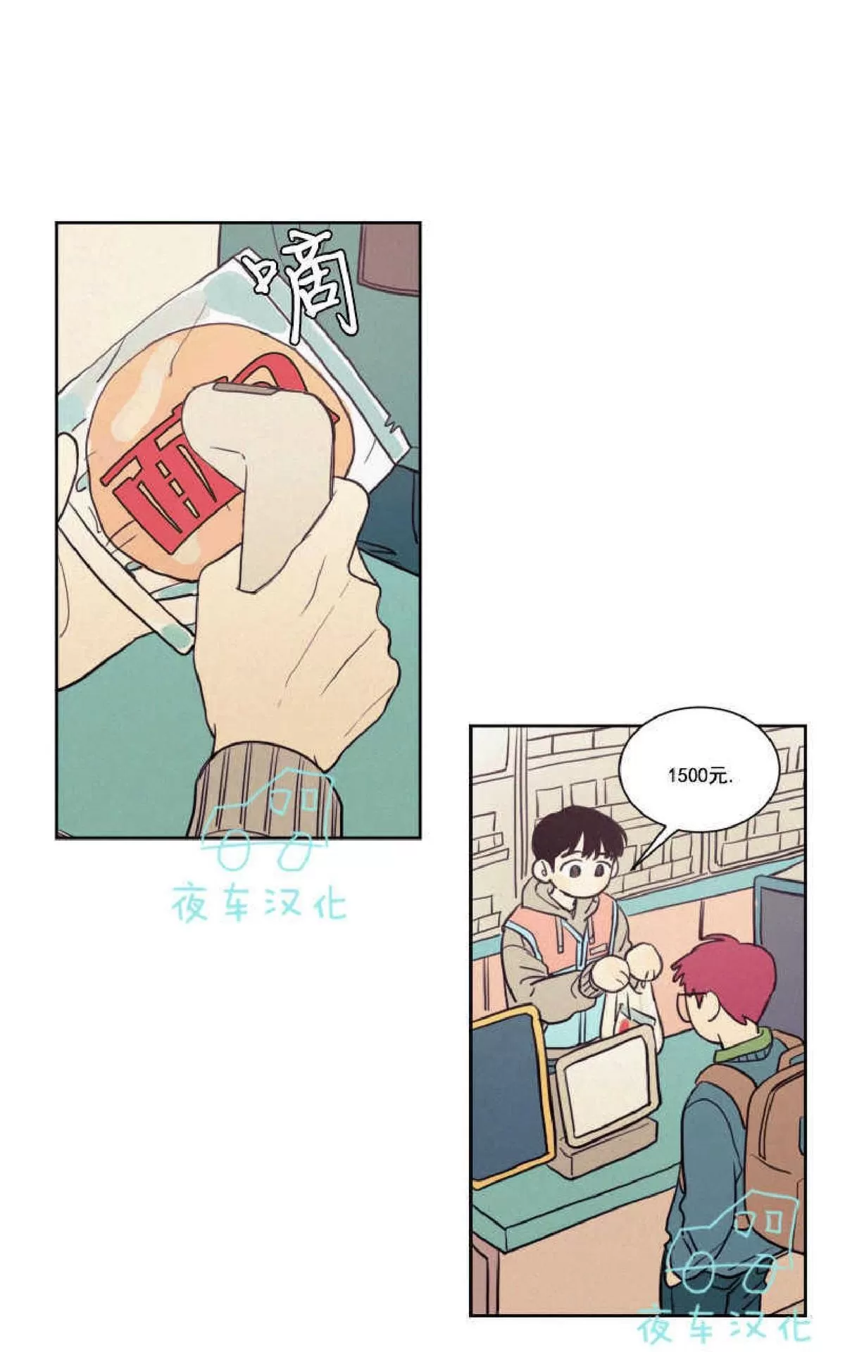 《不是py交易吗》漫画最新章节 第43话 免费下拉式在线观看章节第【1】张图片