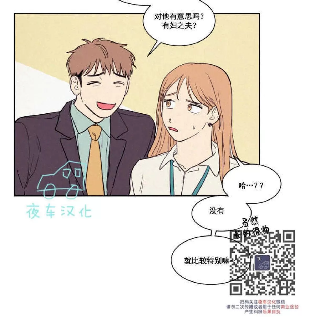 《不是py交易吗》漫画最新章节 第43话 免费下拉式在线观看章节第【19】张图片