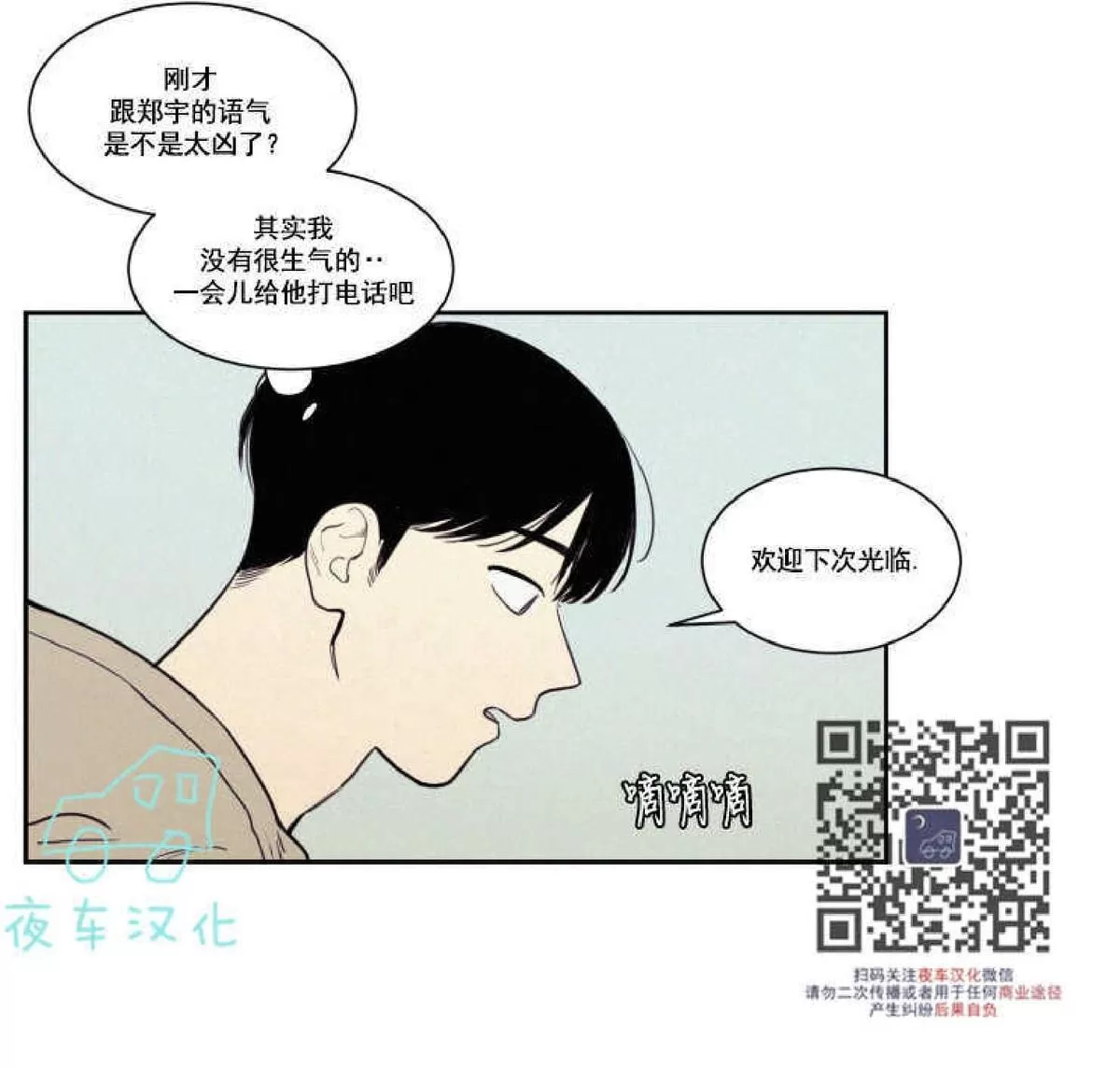 《不是py交易吗》漫画最新章节 第43话 免费下拉式在线观看章节第【2】张图片