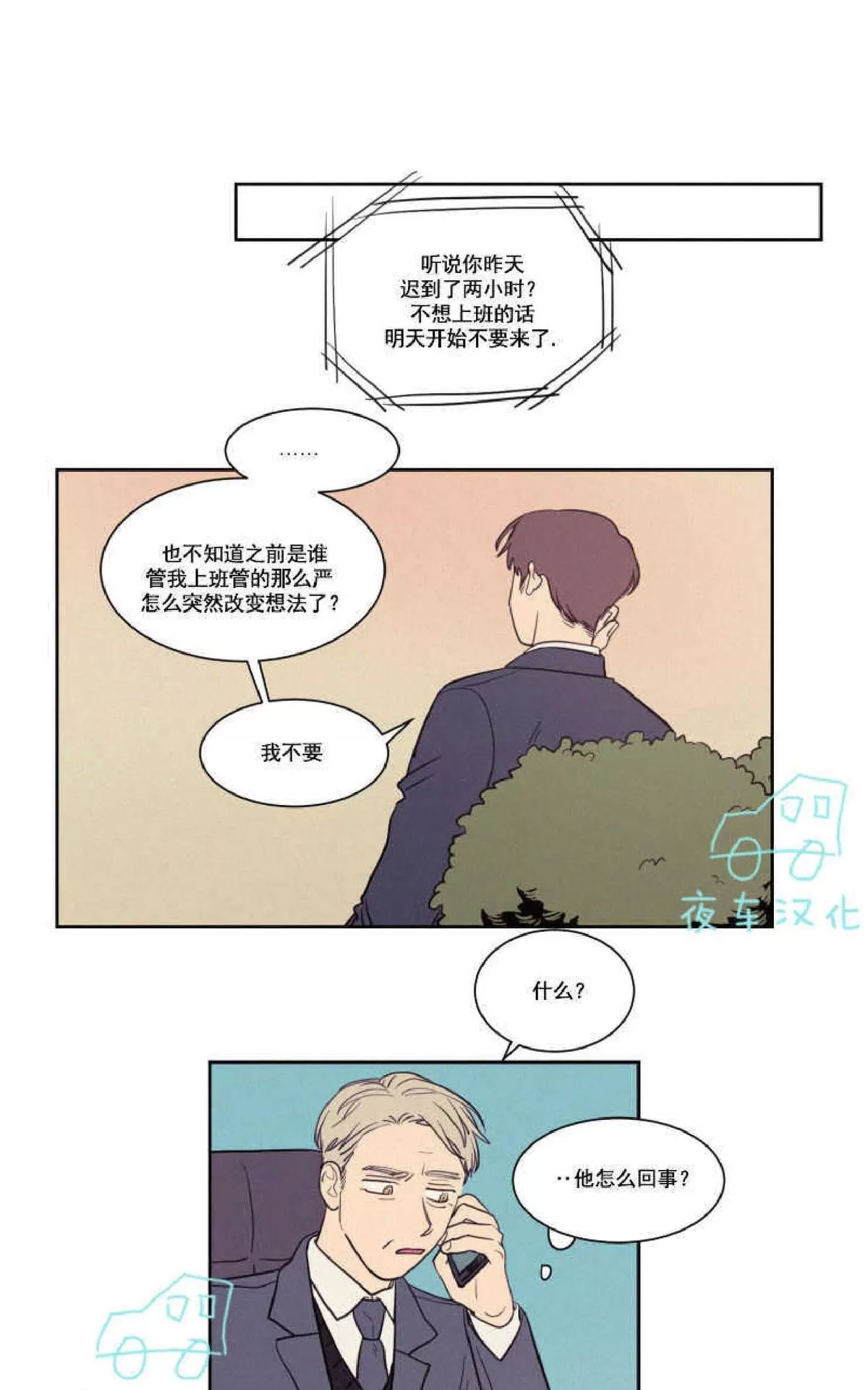 《不是py交易吗》漫画最新章节 第43话 免费下拉式在线观看章节第【20】张图片