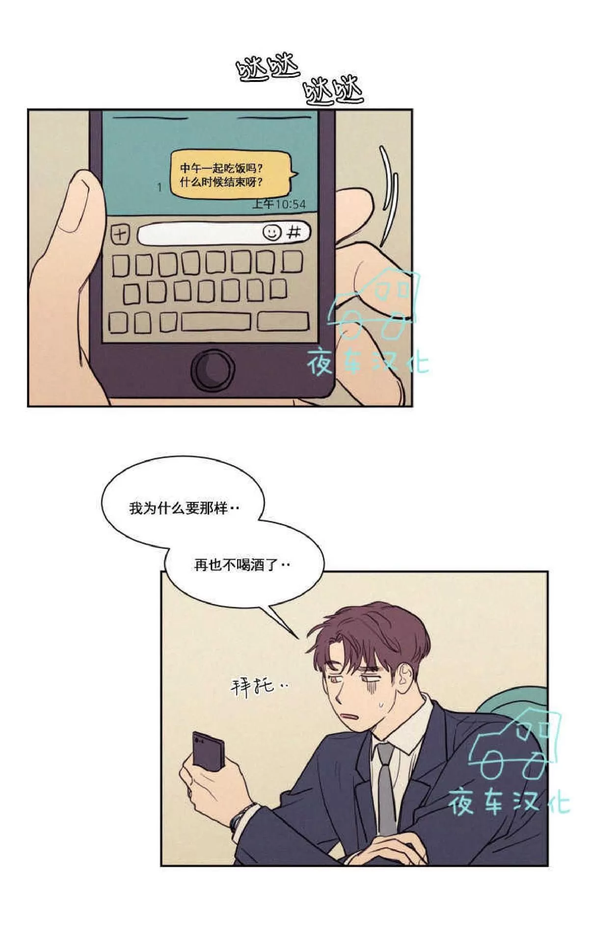 《不是py交易吗》漫画最新章节 第43话 免费下拉式在线观看章节第【24】张图片