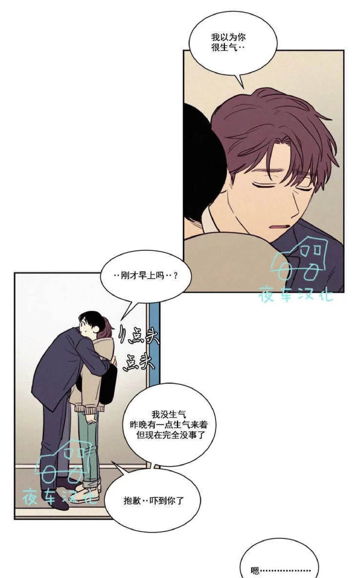 《不是py交易吗》漫画最新章节 第43话 免费下拉式在线观看章节第【39】张图片