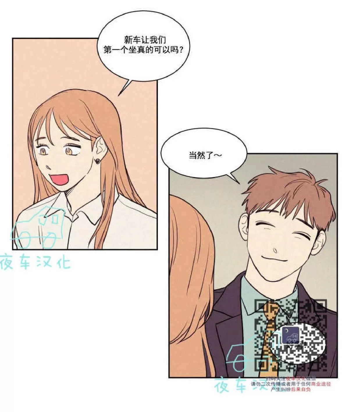 《不是py交易吗》漫画最新章节 第43话 免费下拉式在线观看章节第【42】张图片